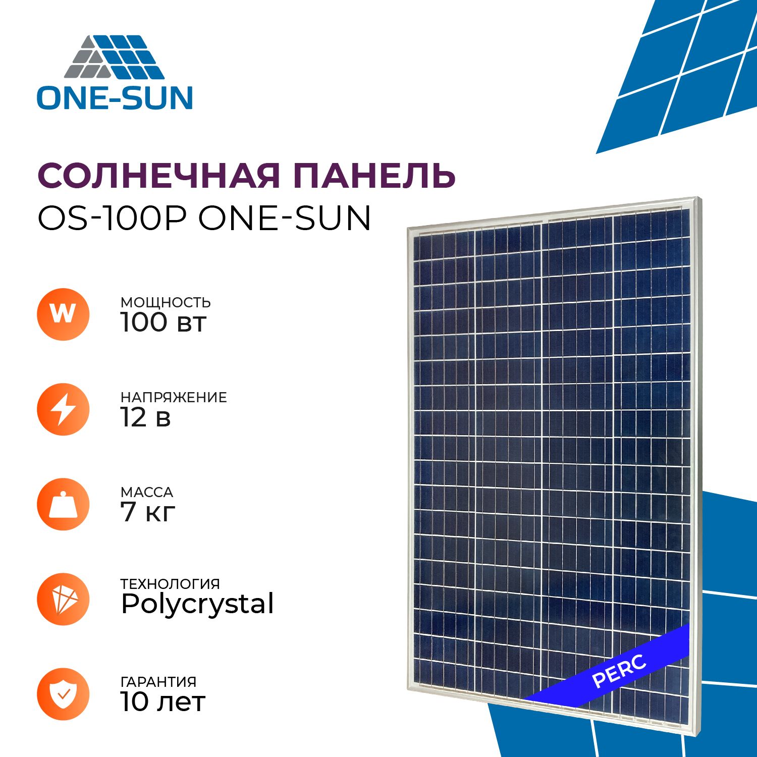 Солнечная панель OS-100P One-sun, солнечная батарея 100Вт для дома, для  дачи, 12В, 1шт. - купить с доставкой по выгодным ценам в интернет-магазине  OZON (551313766)