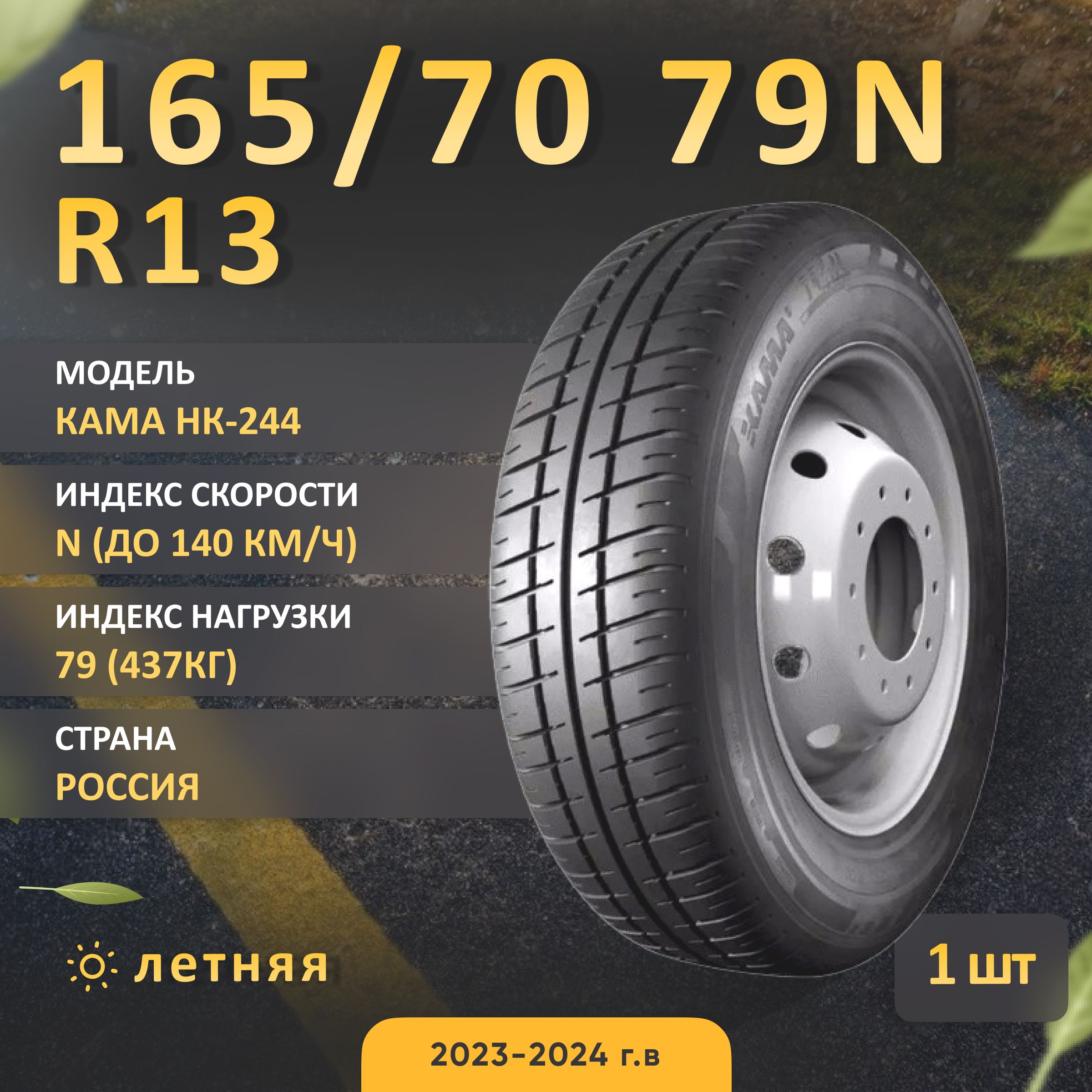 Кама Trail 165 70 R13 Купить