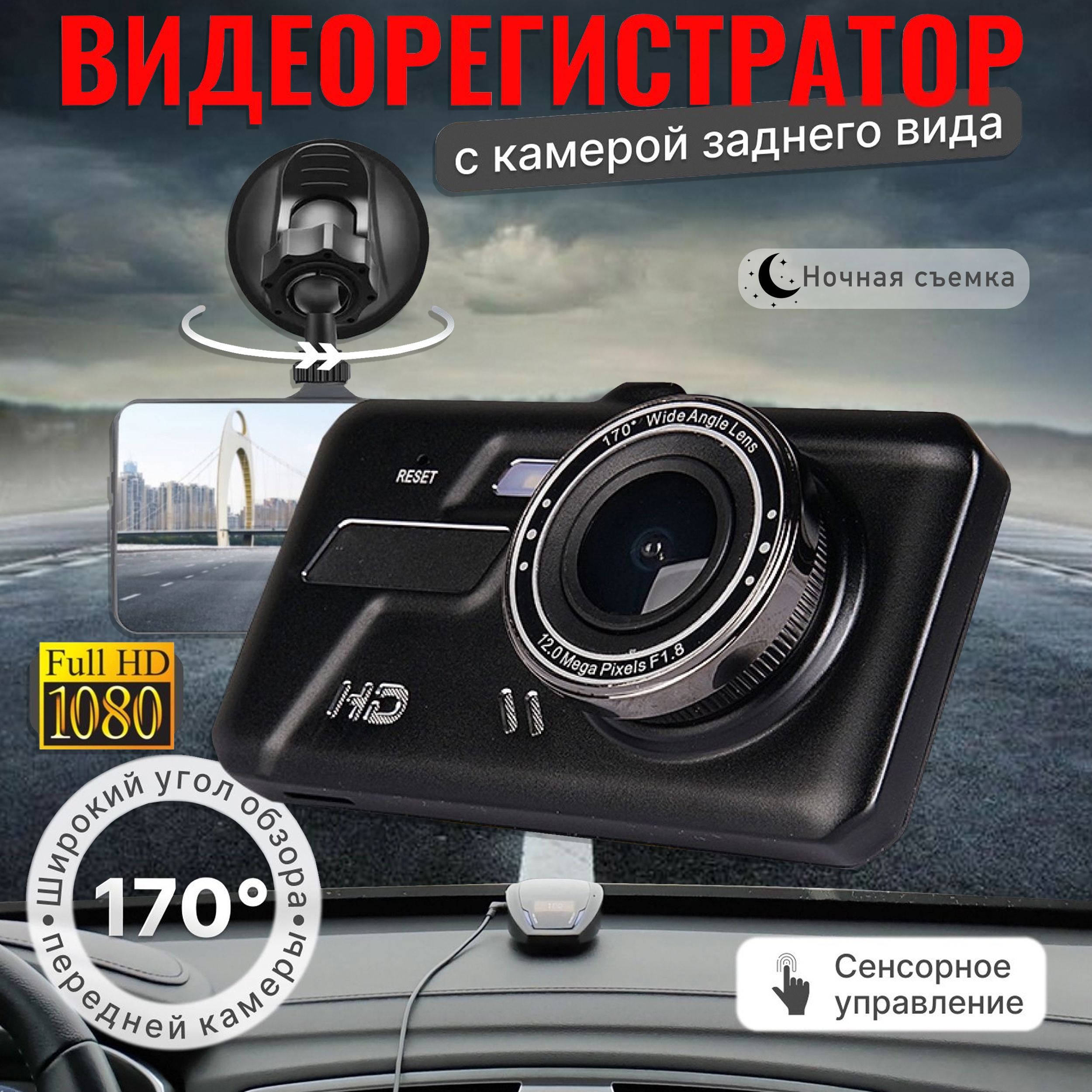 Автомобильный видеорегистратор с камерой заднего вида Full HD 1080p, ночная  съемка