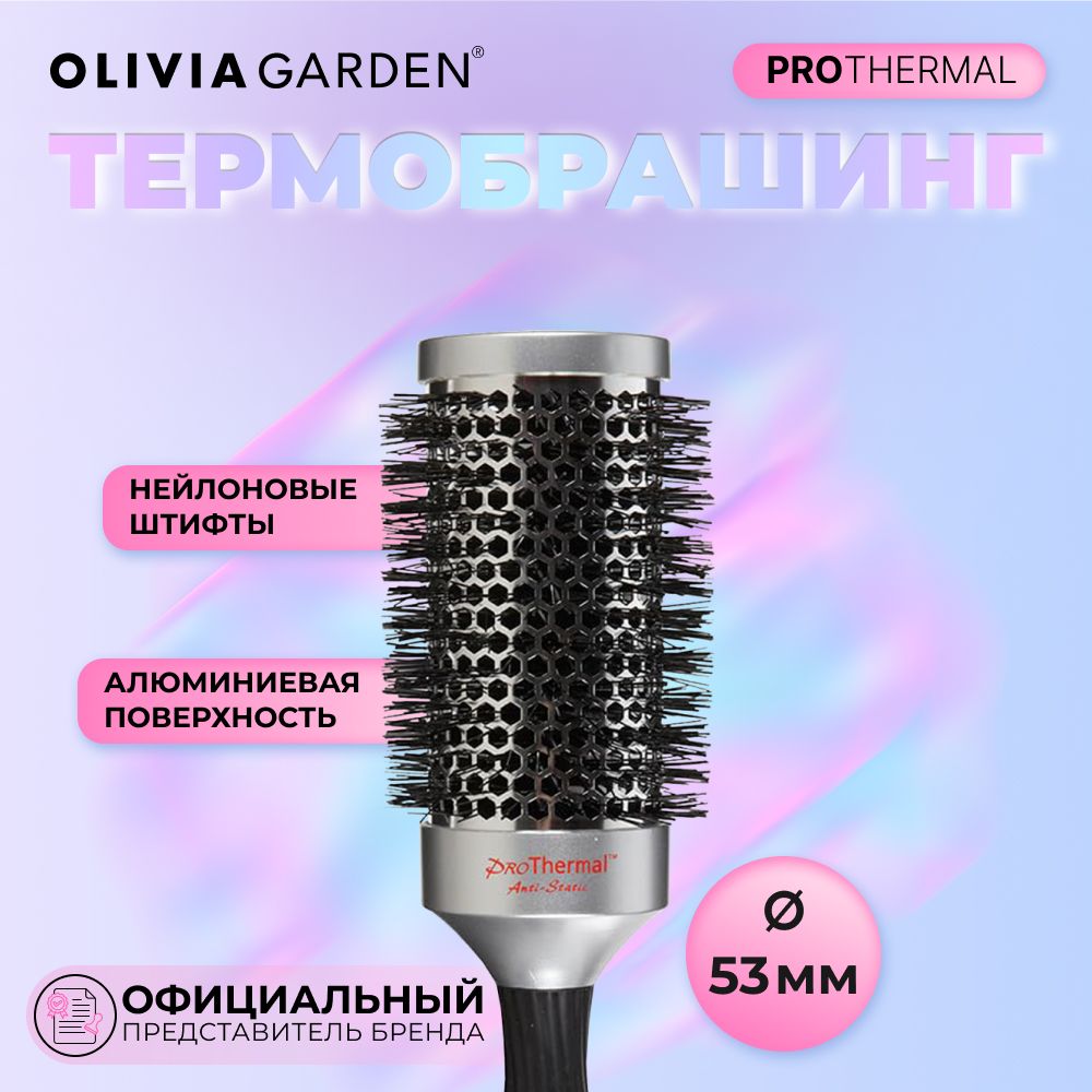 Профессиональная расческа термобрашинг 53/76 мм для укладки волос Olivia  Garden ProThermal, с искуственной щетиной