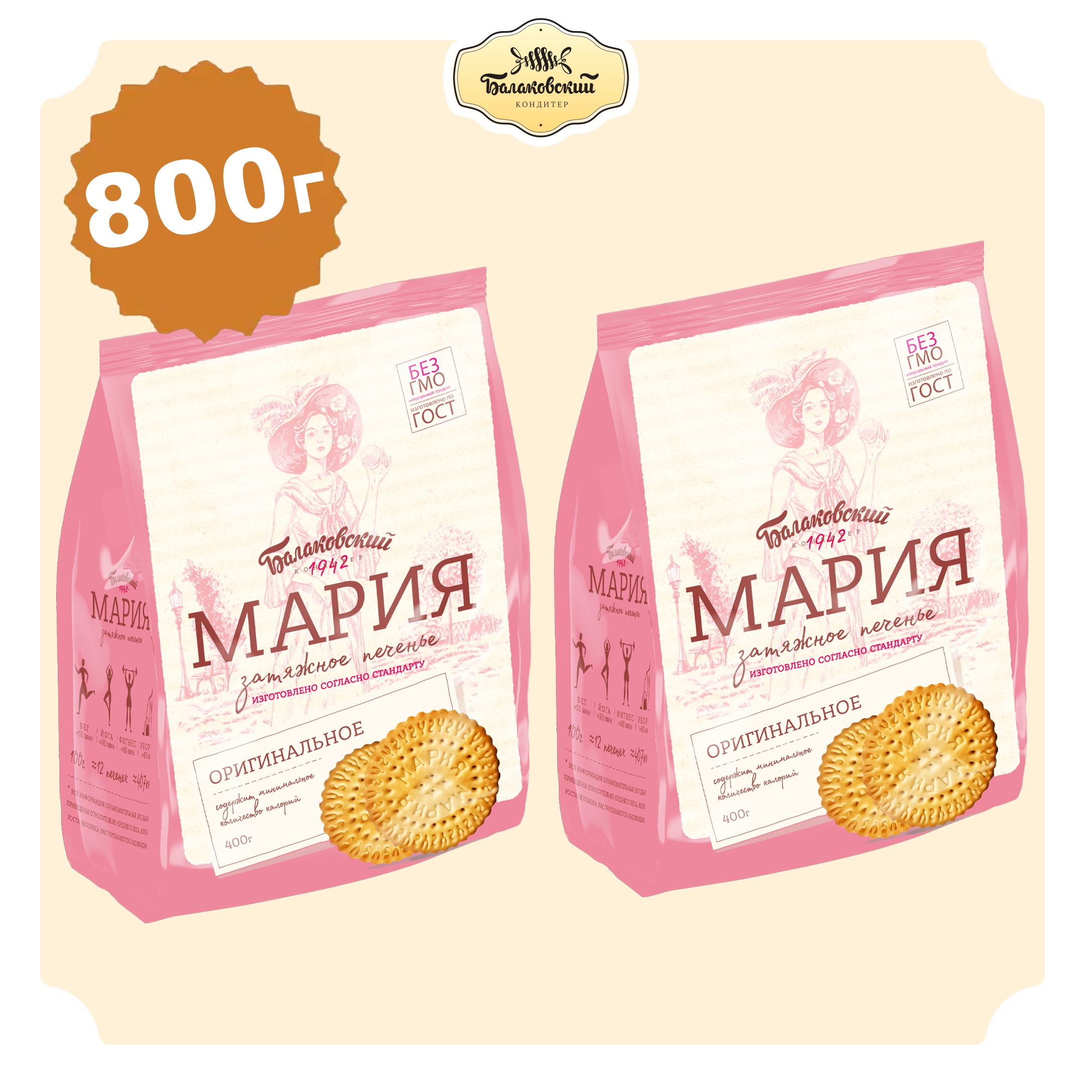 ПеченьеБалаковскийкондитер"Мария"0,800кг(2х400г)