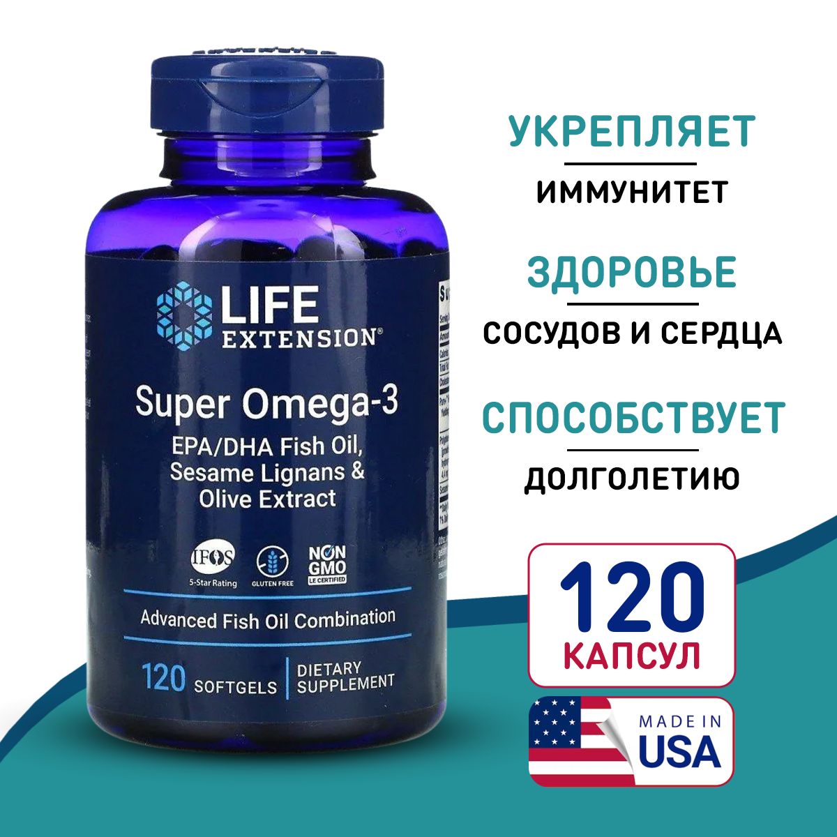 Омега 3 Рыбий жир Семена кунжута и Экстракт Оливок 120 капсул, Life Extension Super Omega 3 Epa/Dha Fish oil, Для сердца и сосудов, Снижает холестерин, Укрепляет иммунитет