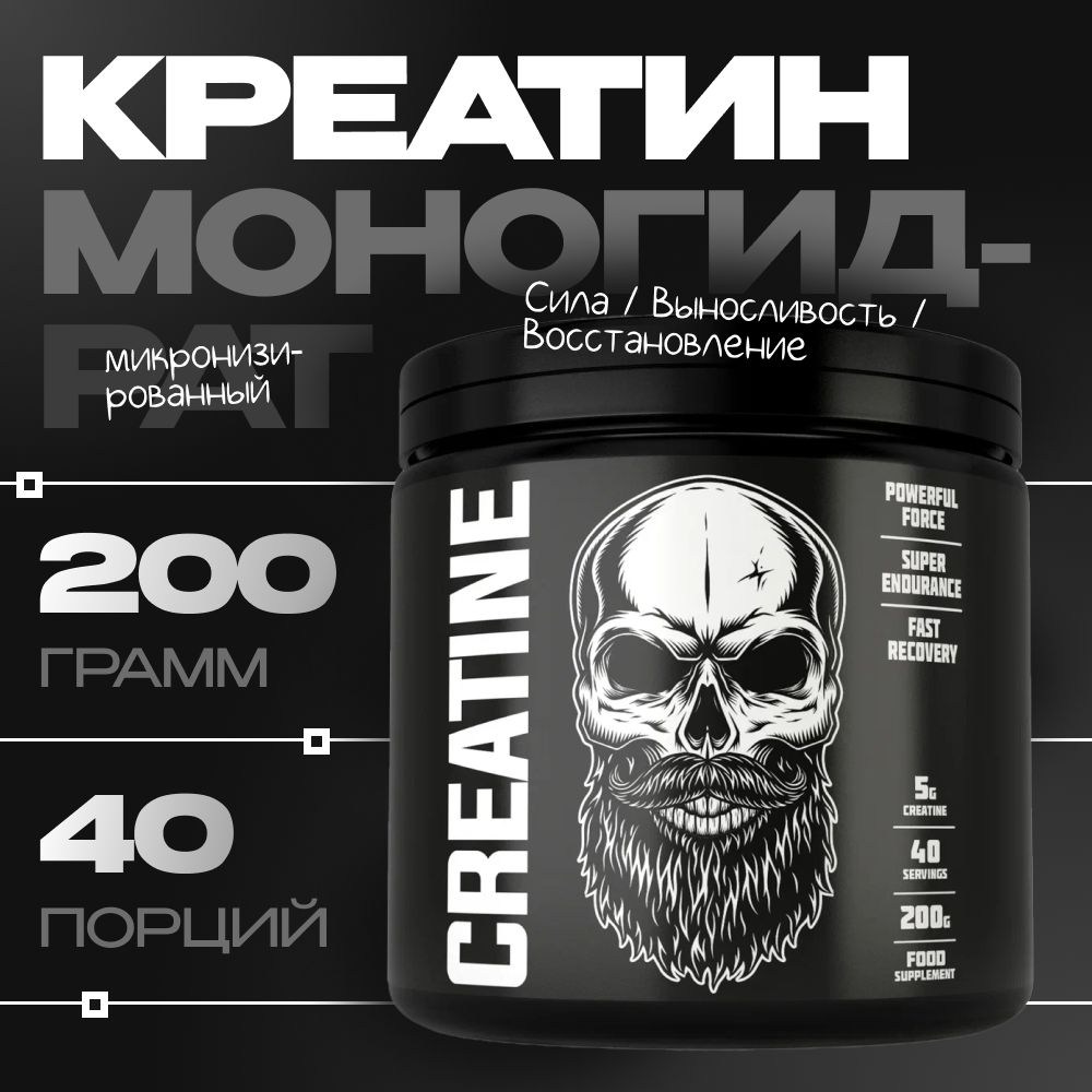 Креатин Моногидрат 200 гр. Creatine Monohydrate, порошок / спортивное питание для набора массы и роста / без вкуса