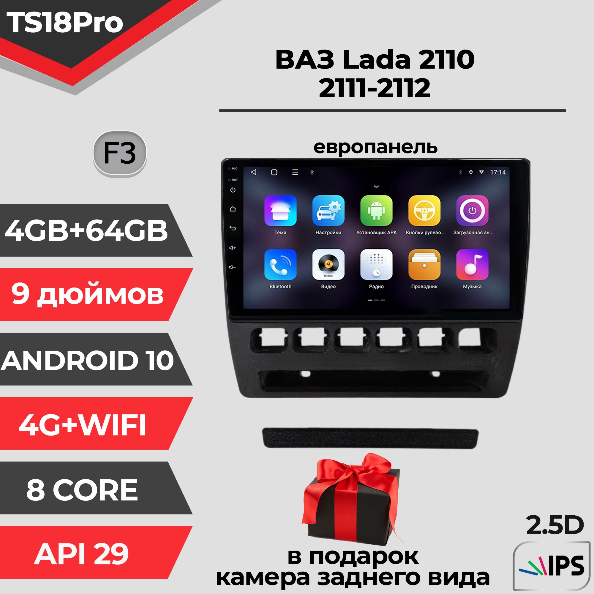 Штатная магнитола TS18PRO/4+64GB/ Lada 2110/Европанель/ Лада/магнитола Android 10/ головное устройство/ мультимедиа/