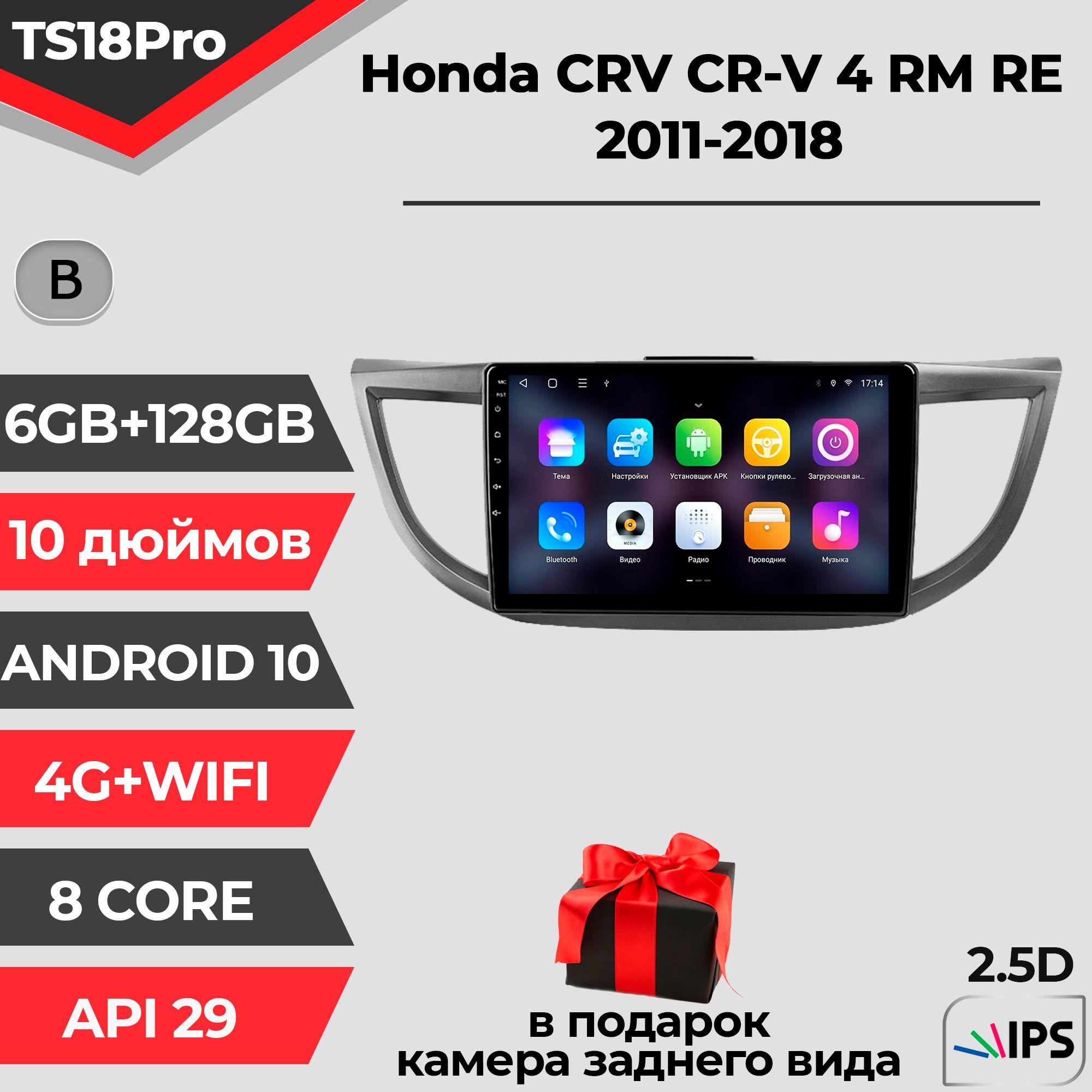 Штатная автомагнитола TS18PRO/ 6+128GB/ Honda CR-V 4/ Хонда ЦР-В 4/ Комплект В/ магнитола Android 10/2din/ головное устройство/ мультимедиа/