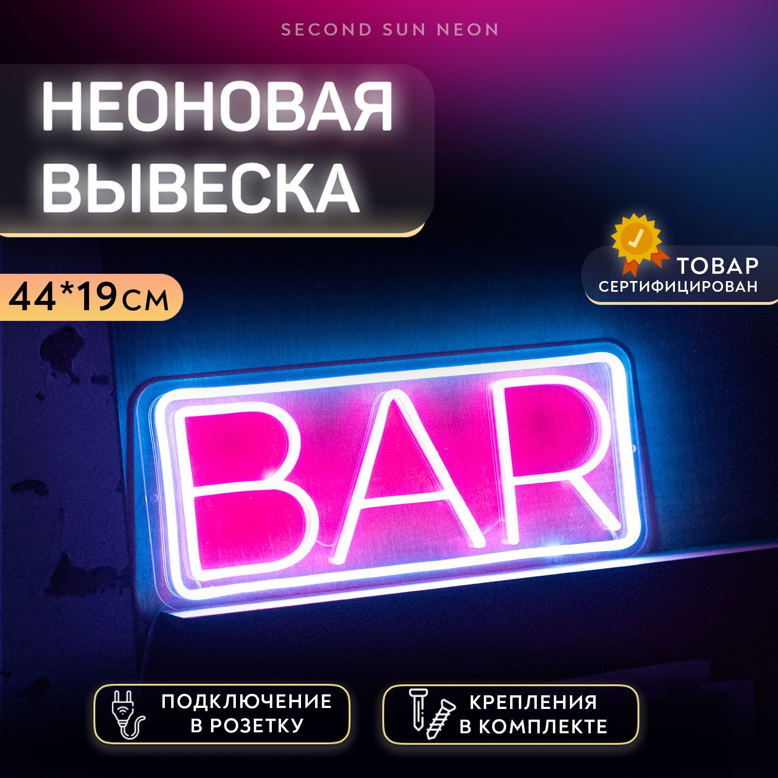 НеоноваявывескаBARБар