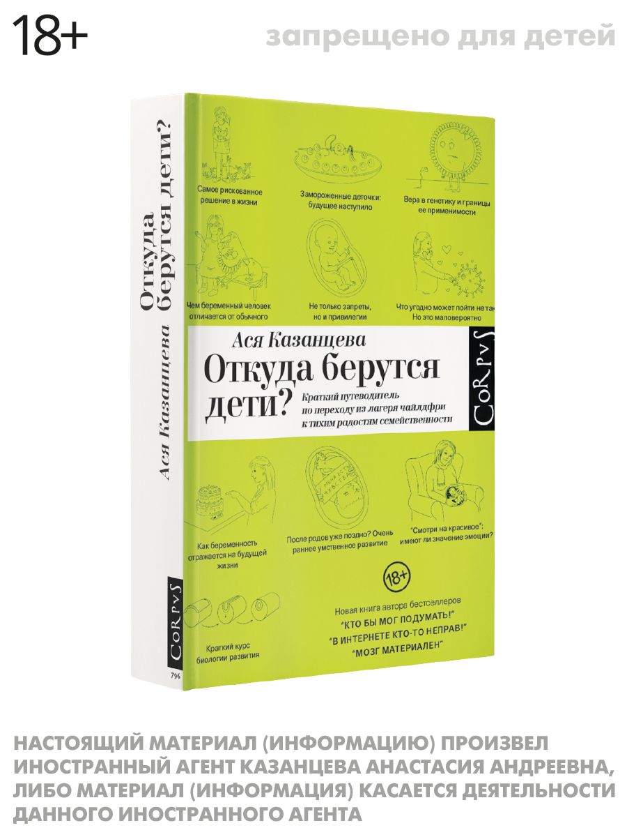 Откуда берутся дети? | Казанцева Ася - купить с доставкой по выгодным ценам  в интернет-магазине OZON (1221226127)