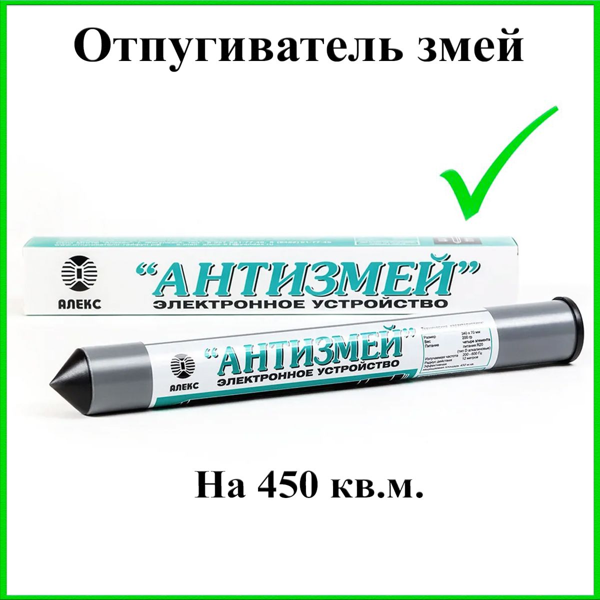 Отпугиватель змей Тайфун Антизмей - купить с доставкой по выгодным ценам в  интернет-магазине OZON (204453635)