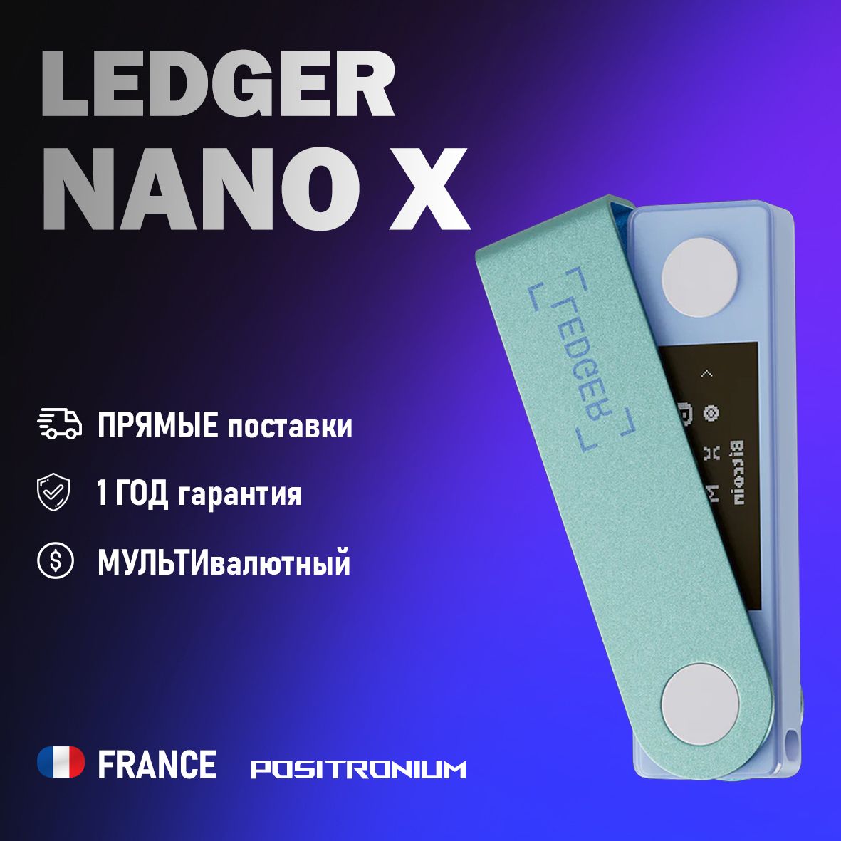 Аппаратный криптокошелек Ledger Nano X Pastel Green 2024 - холодный кошелек для криптовалют