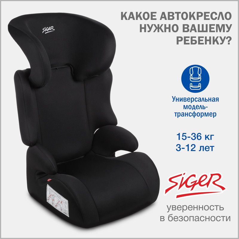 Автокресло детское Siger Смарт от 15 до 36 кг, черный