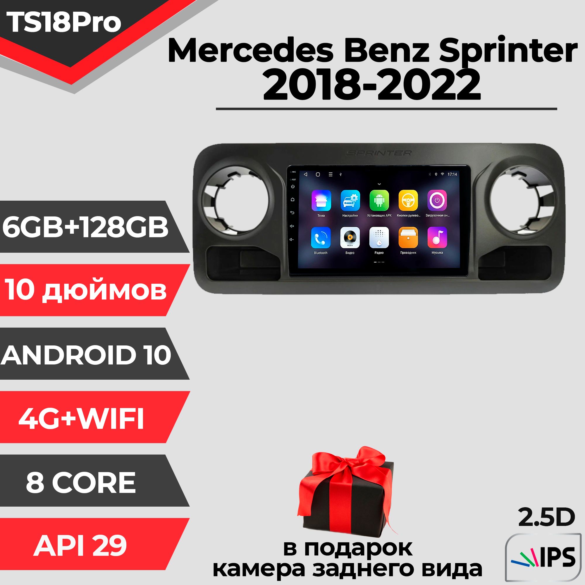 Штатная автомагнитола TS18PRO/ 6+128GB/ Mercedes Benz Sprinter / Мерседес Бенз Спринтер / магнитола Android 10/2din/ головное устройство/ мультимедиа/