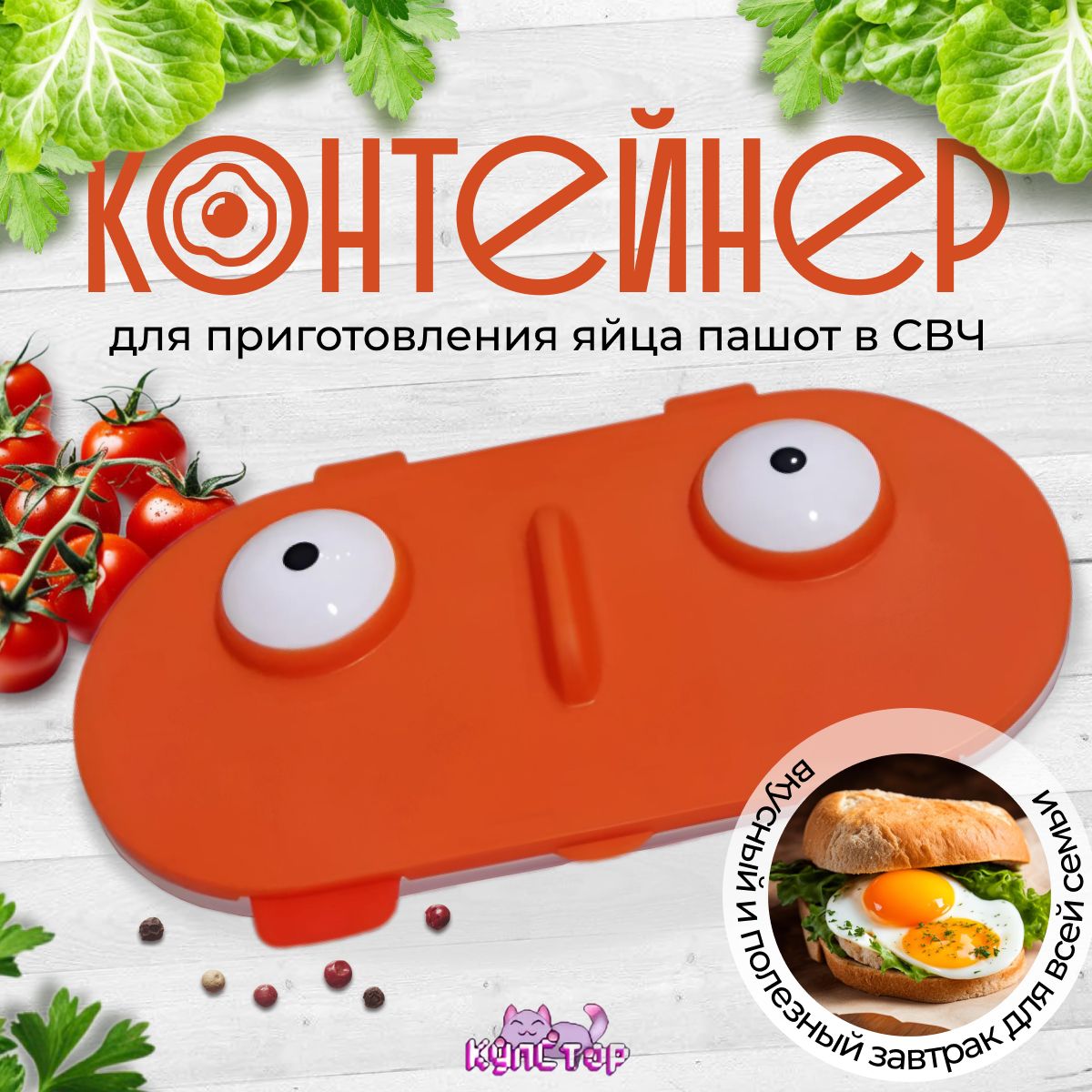 Пашотница для микроволновой печи