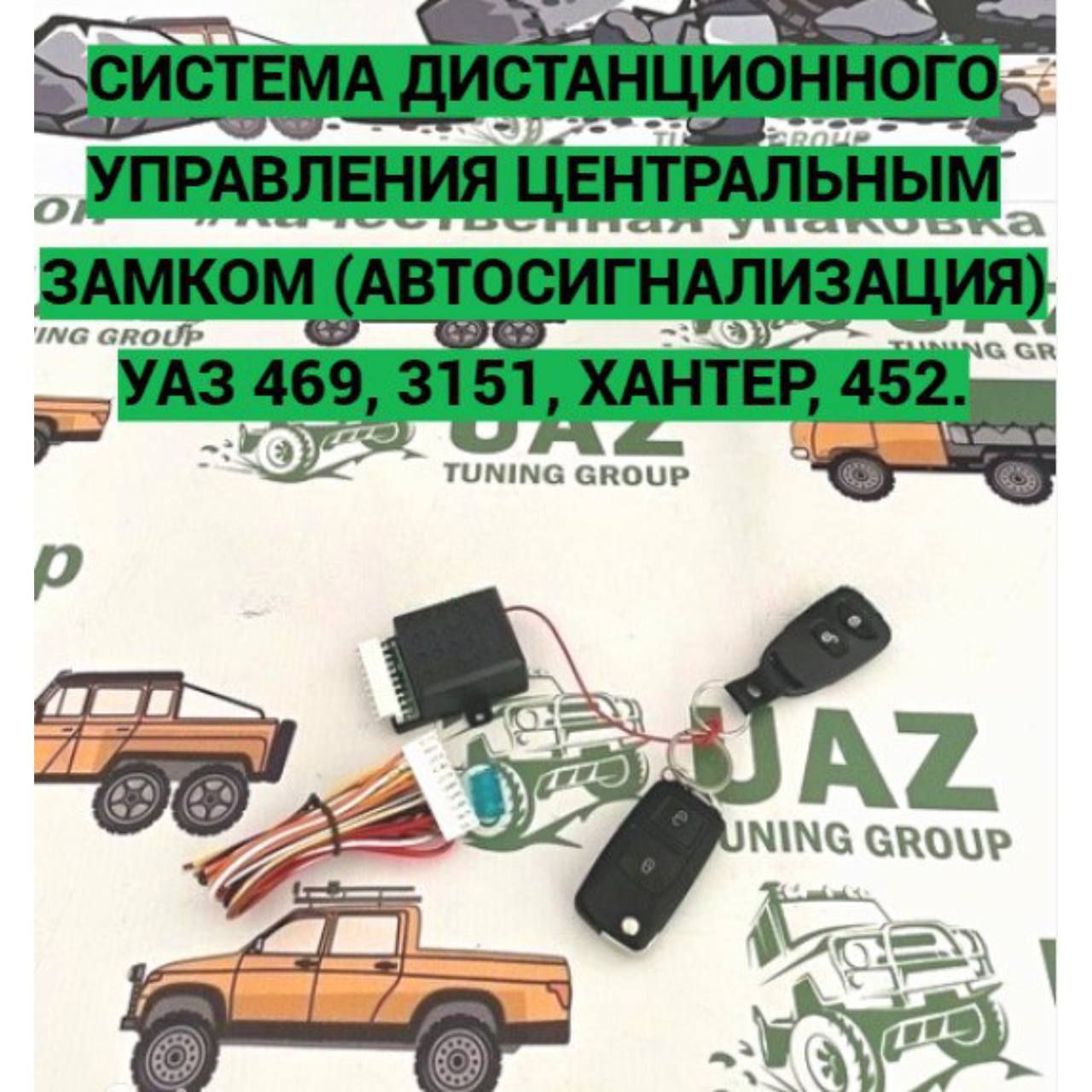 UAZTUNINGGROUPЗамокцентральныйдляавтомобиля,арт.СДУЦЗУАЗ,1шт.