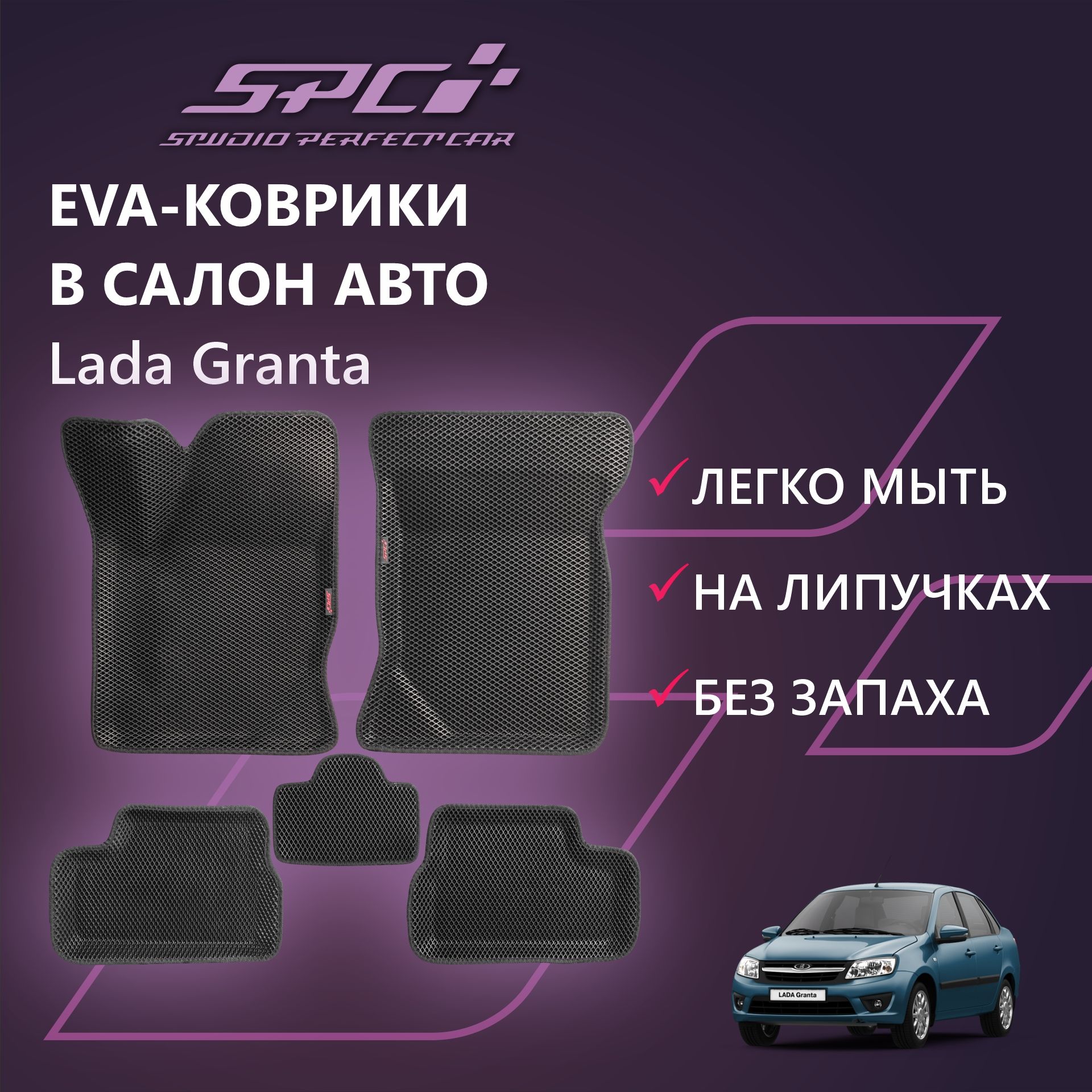 Коврики в салон автомобиля SPC Коврики Lada Granta пб/, цвет черный -  купить по выгодной цене в интернет-магазине OZON (392211430)