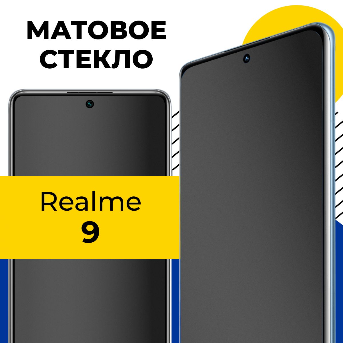 Матовое полноэкранное защитное стекло для телефона Realme 9 / Полноэкранное  стекло с олеофобным покрытием на смартфон Реалми 9 / С черной рамкой -  купить с доставкой по выгодным ценам в интернет-магазине OZON (1094295015)