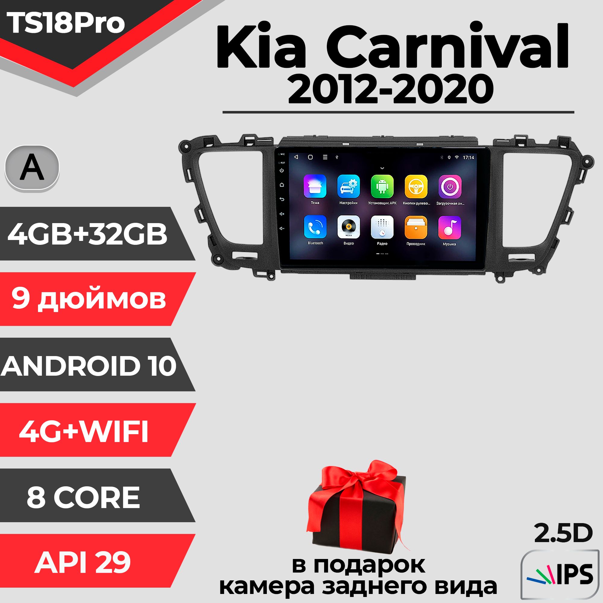 ШтатнаямагнитолаTS18PRO/4+32GB/KiaCarnival/КиаКарнавал/магнитолаAndroid10/головноеустройство/мультимедиа/