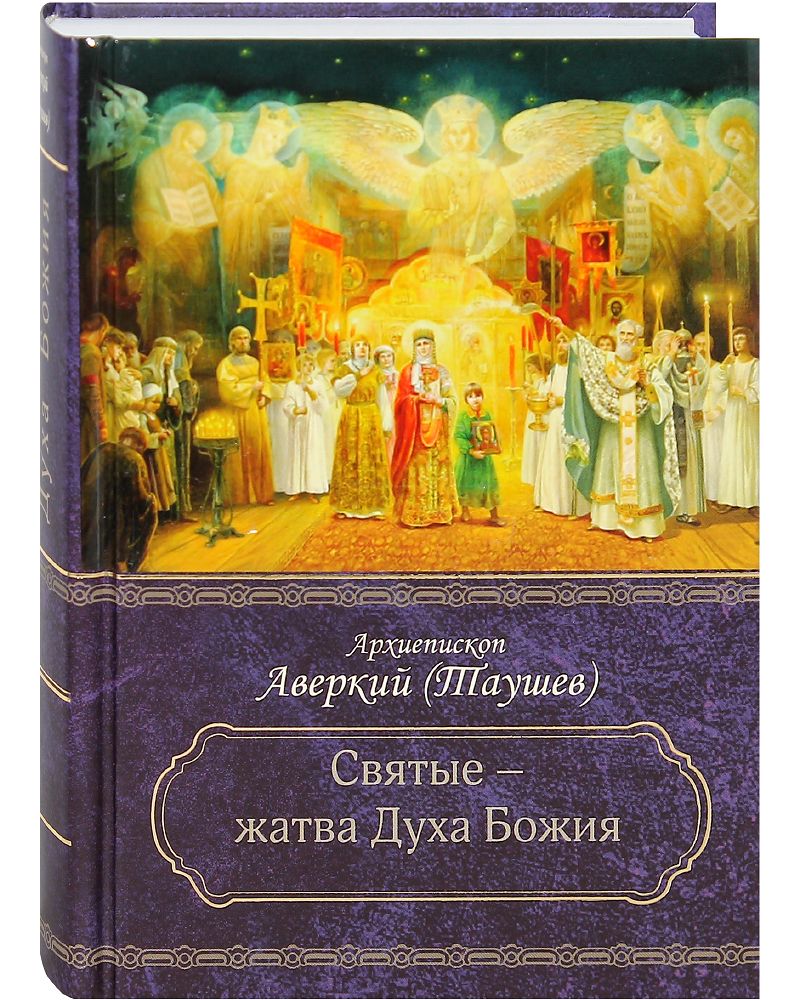 Купить Святые Книги