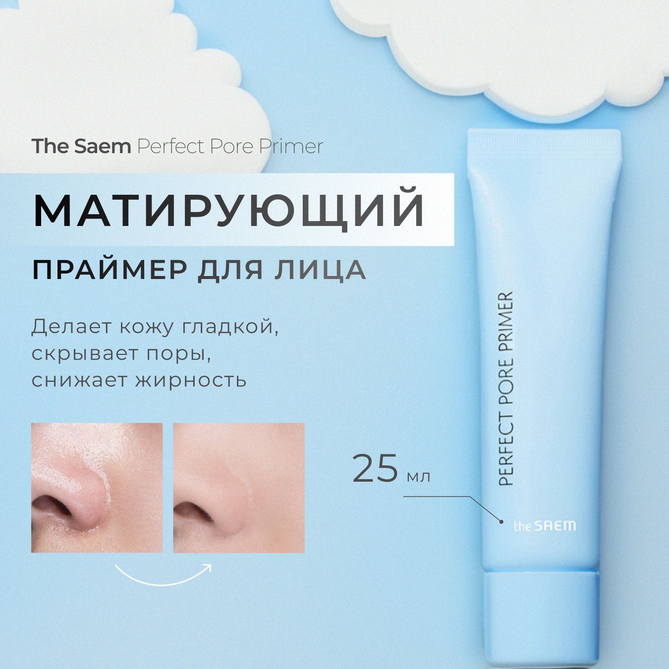 Праймер для кожи с расширенными порами The Saem Saemmul Perfect Pore Primer, 25 мл Корея основа маскирующая база для макияжа для лица