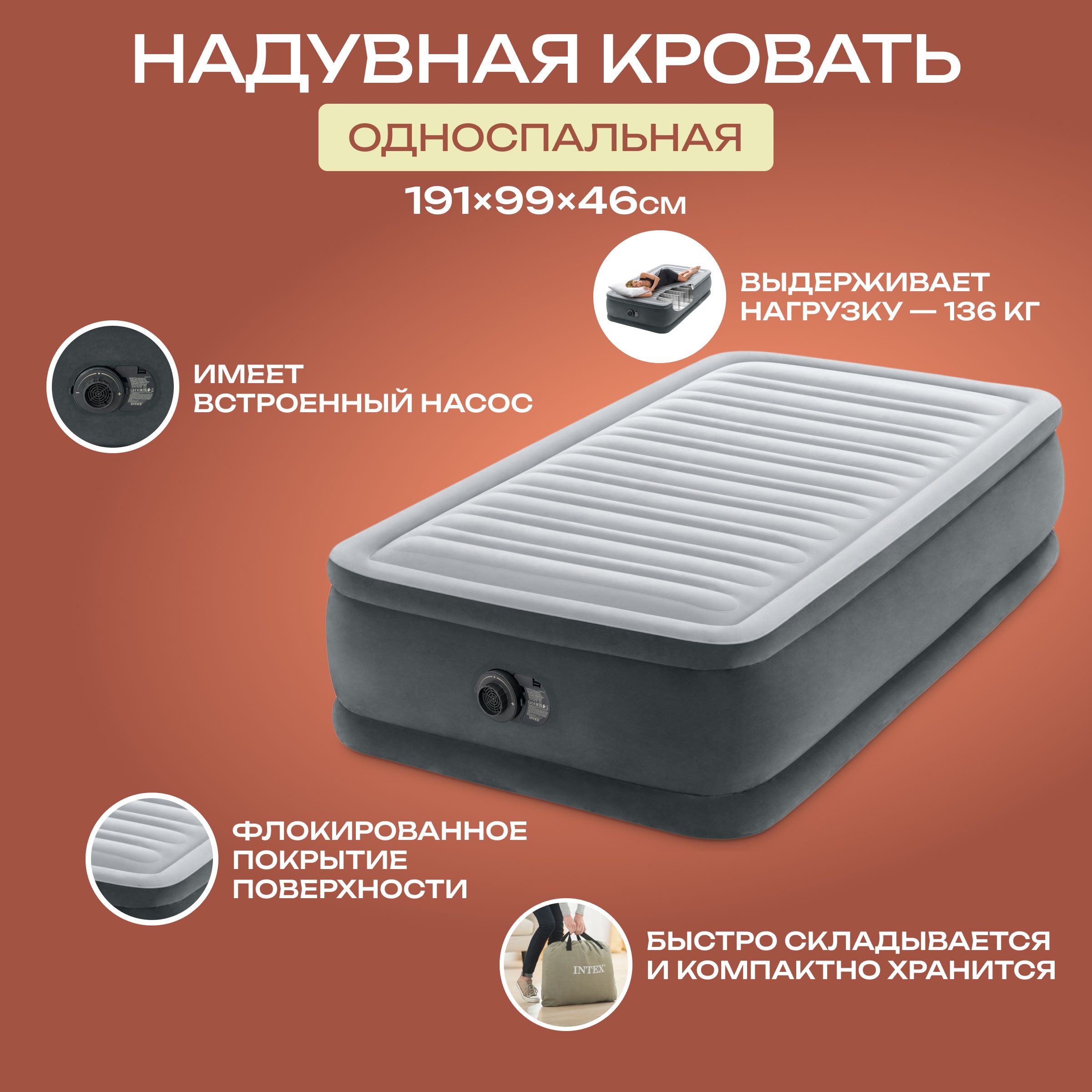 Матрас надувной Intex 64412 / 191х99х46см