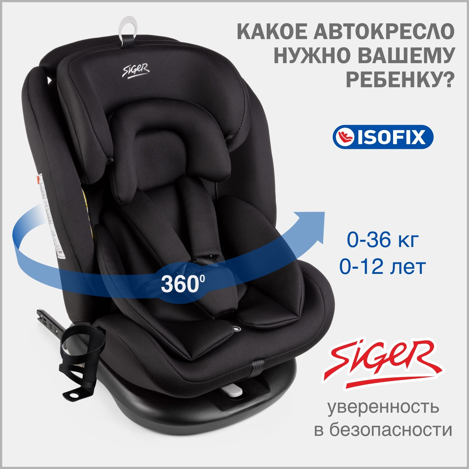 Автокресло детское Siger Престиж IsoFix Lux 0-36 кг, цвет оникс