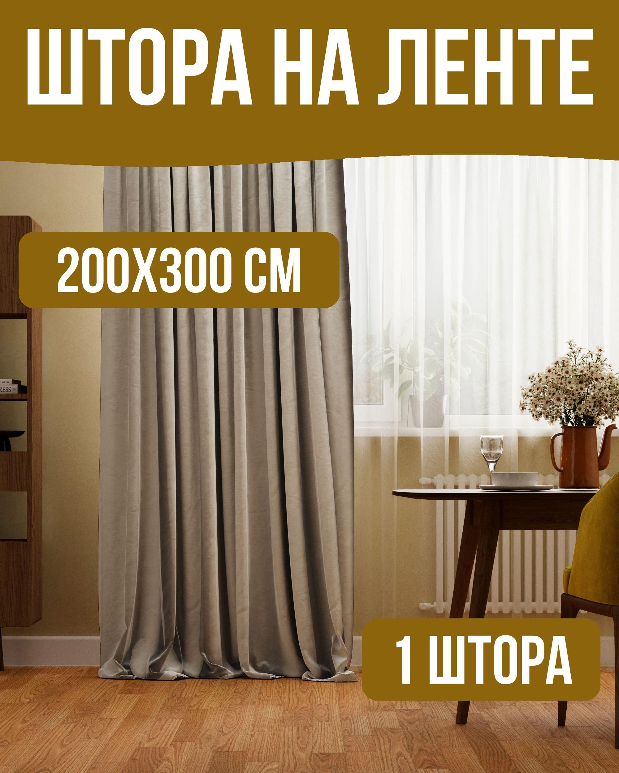 Штораналентеблэкаут200x300см,цвет:светло-коричневый