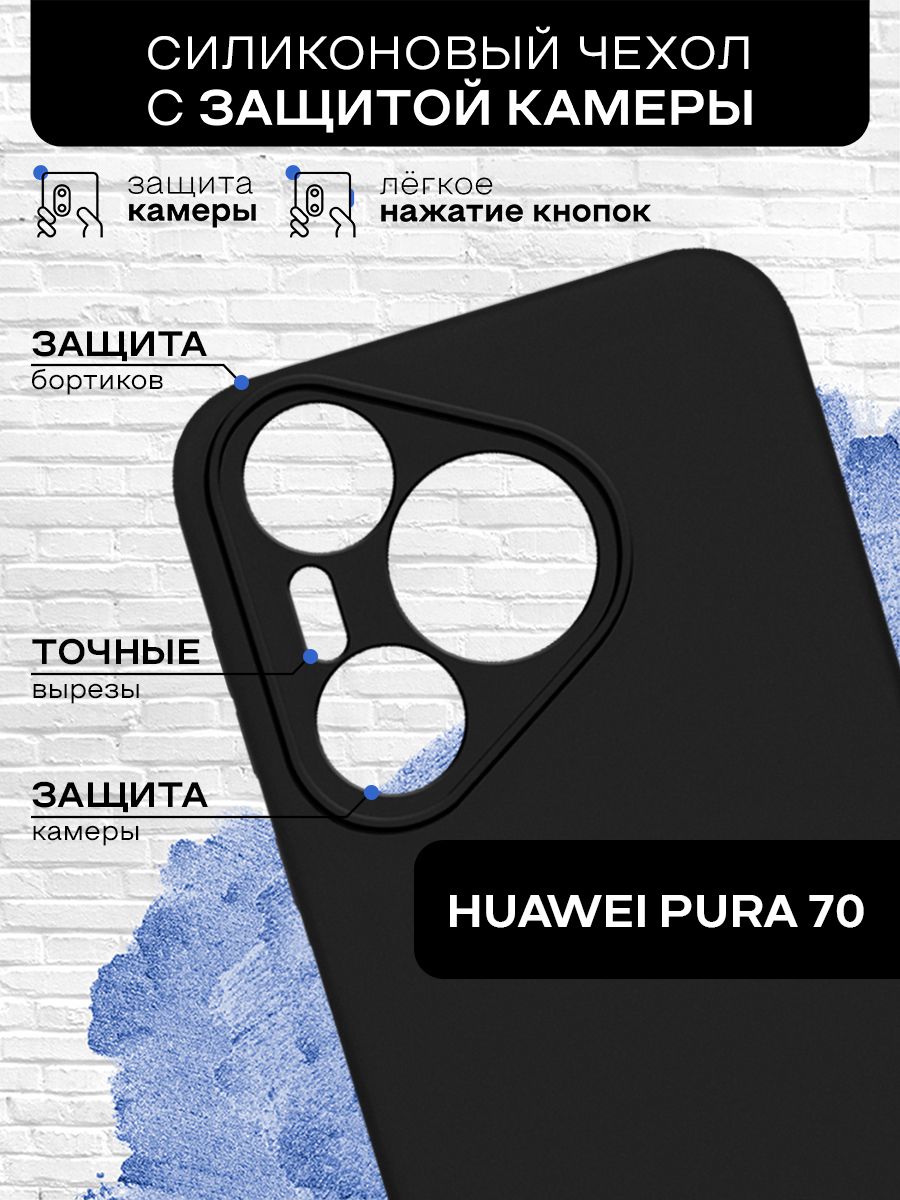 СиликоновыйчехолдляHuaweiPura70(ХуавейПура70)тонкий,матовый,противоударнаянакладкасзащитойкамеры