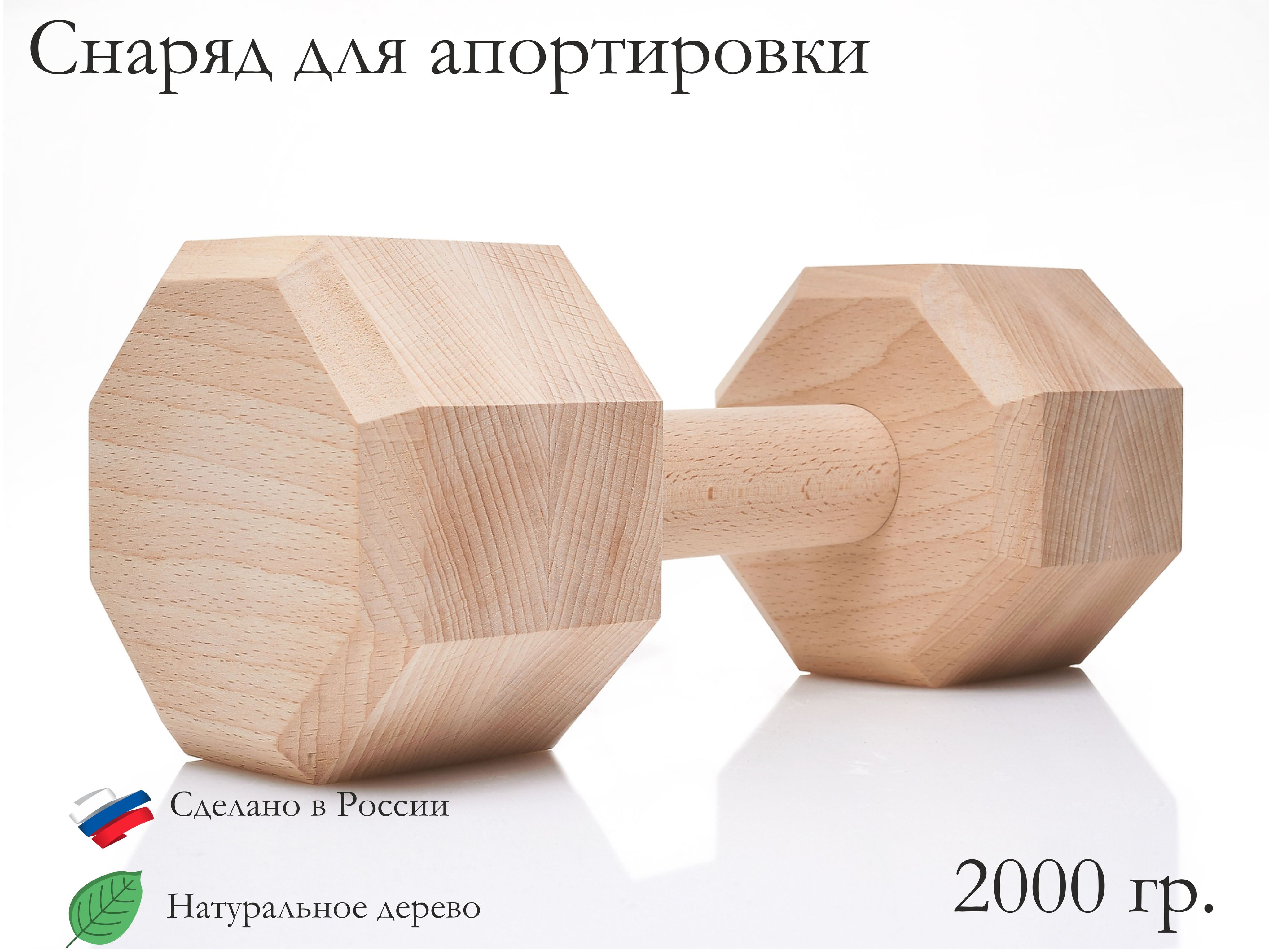 Снаряд для апортировки апорт бук 2000