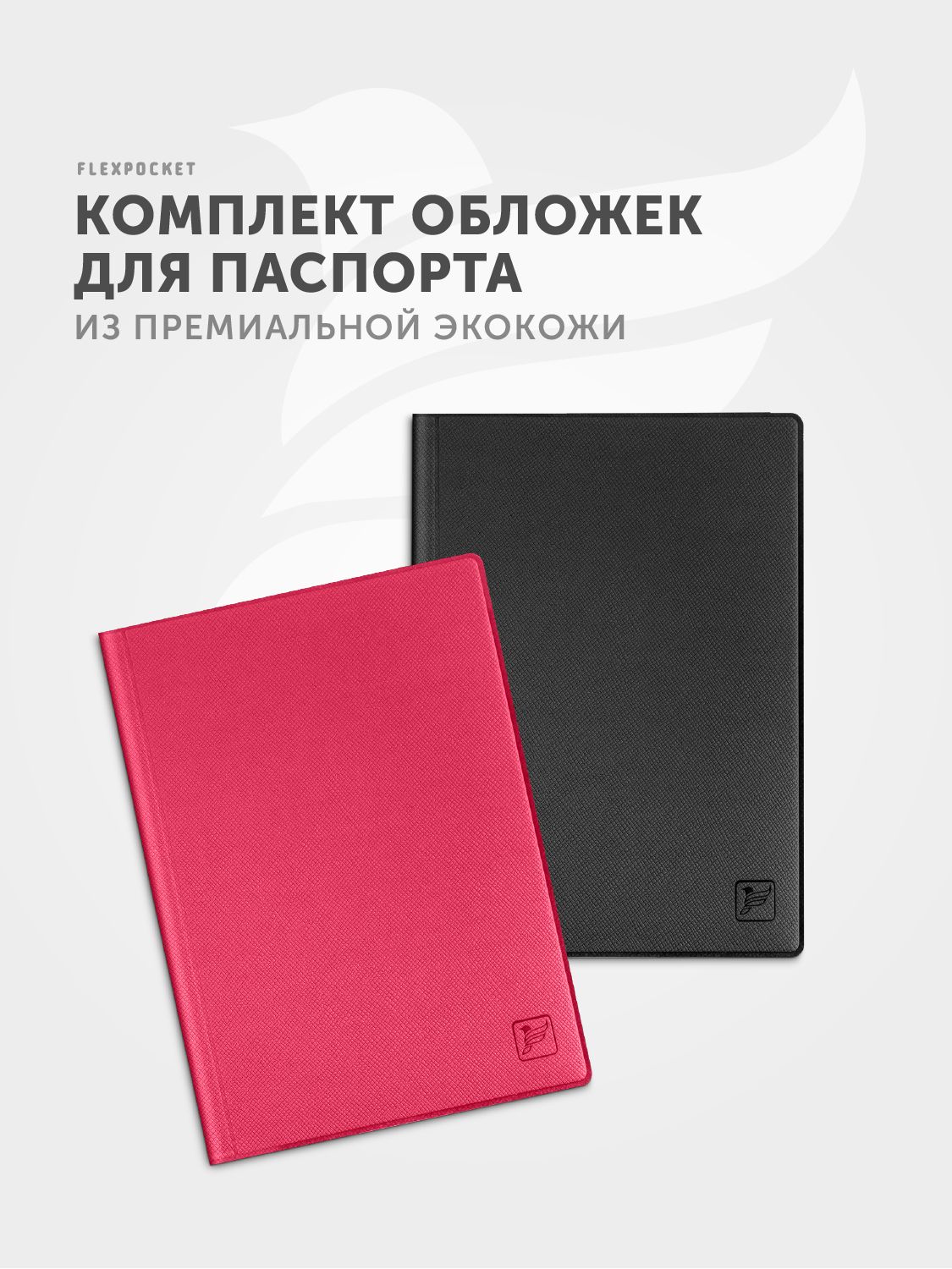 НаборобложекдляпаспортаFlexpocketсдополнительнымиотделениямидлядокументов(СТС,СНИЛС,права),премиумэкокожа,цветчерный/малиновый