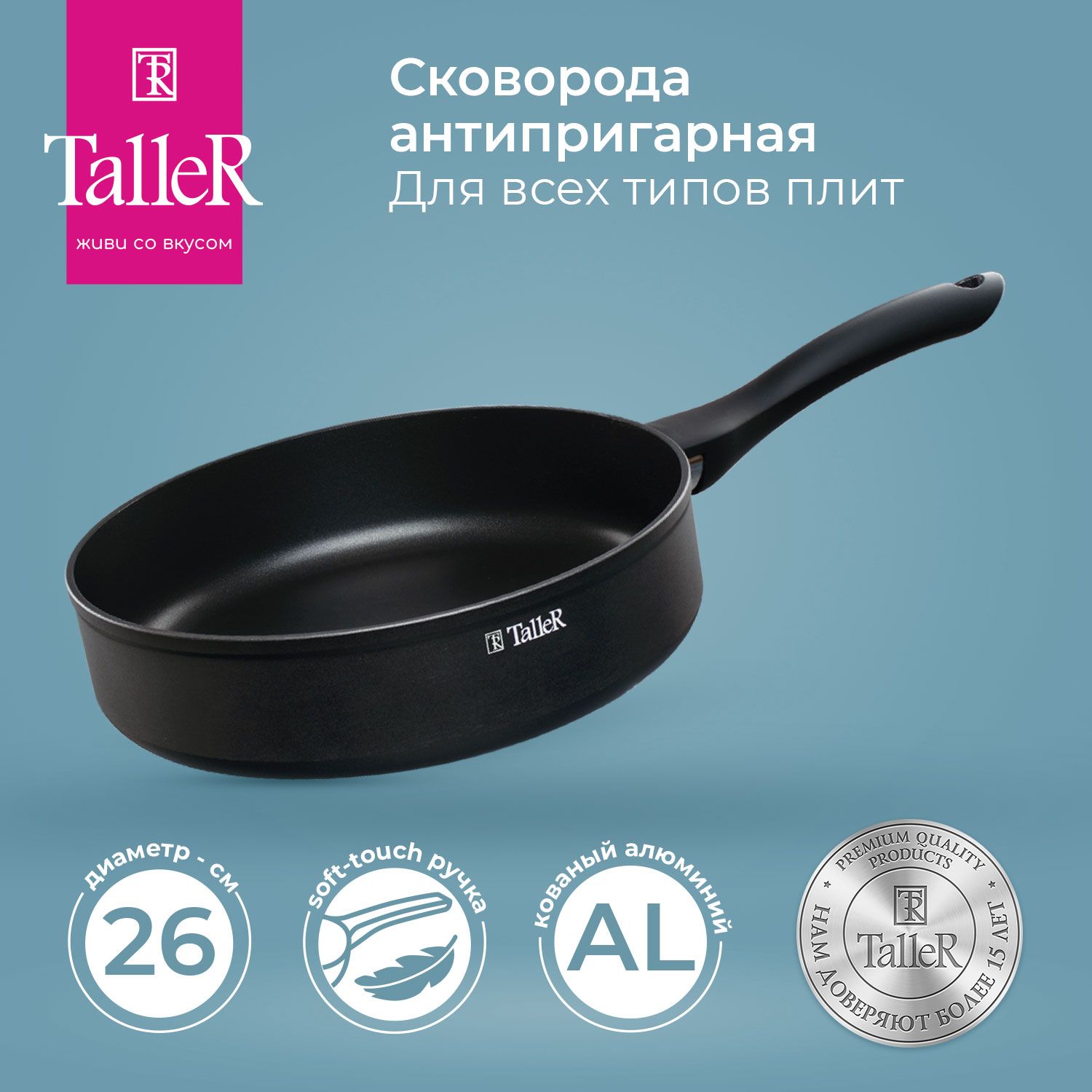 Сковородаантипригарная26смTalleRTR-44177