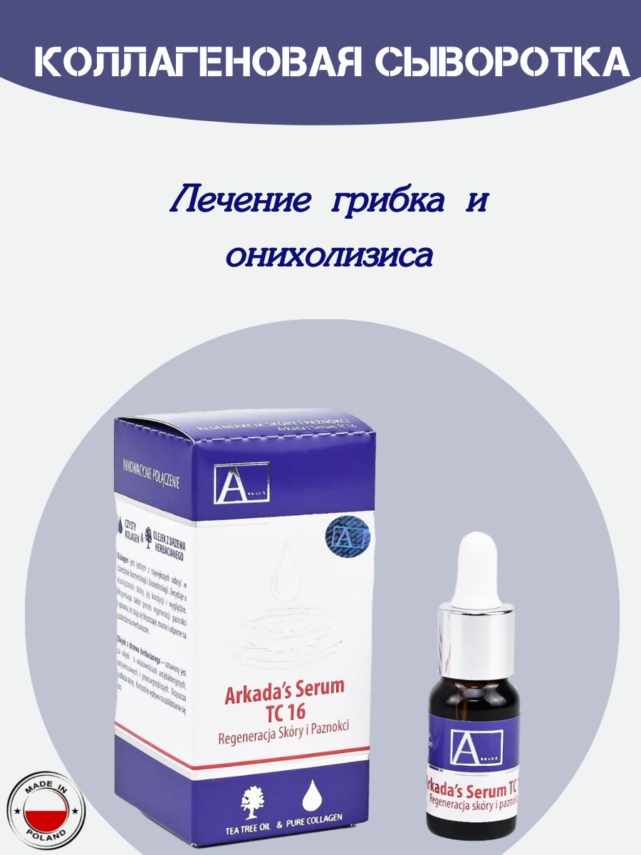 Arkada Serum TC16 коллагеновая сыворотка для ногтей и кожи