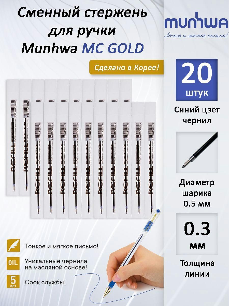 Стержень шариковый масляный MUNHWA MC Gold 142 мм синий, узел 0,5 мм, линия письма 0,5 мм, 20 ШТУК