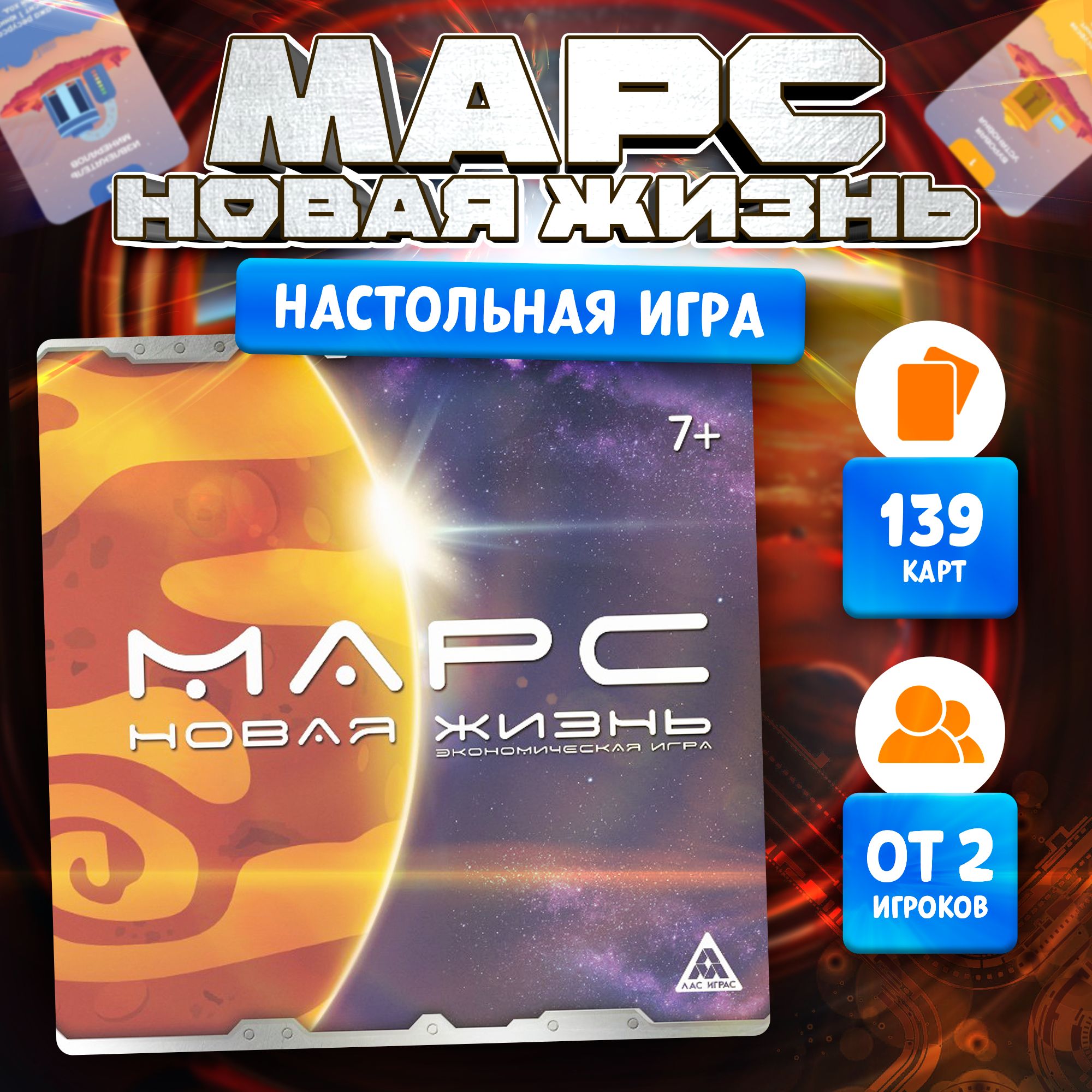 игра жизнь марсе (196) фото