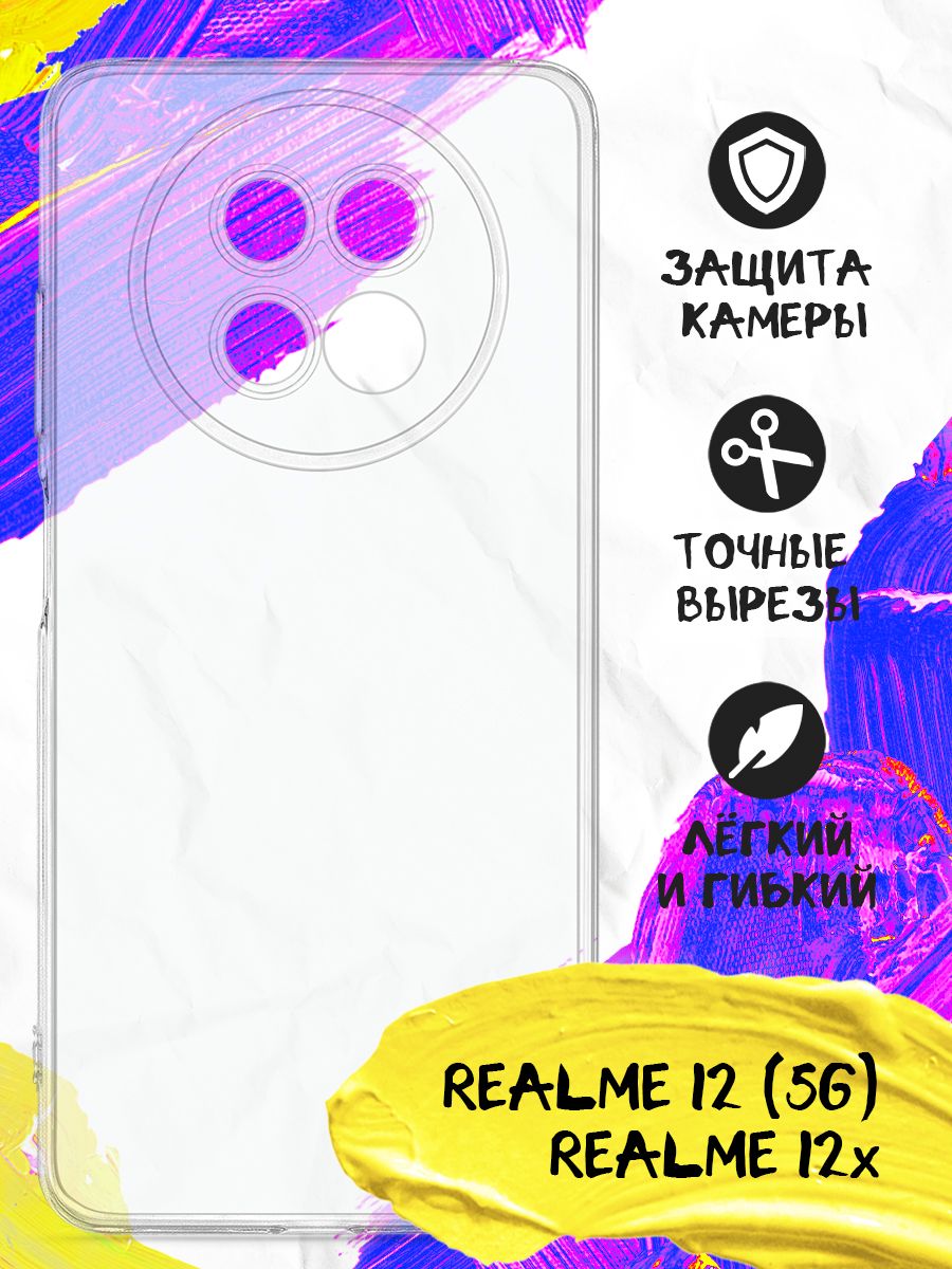 СиликоновыйсупертонкийчехолдляRealme12(5G),Realme12xпротивоударнаянакладкасзащитойкамеры