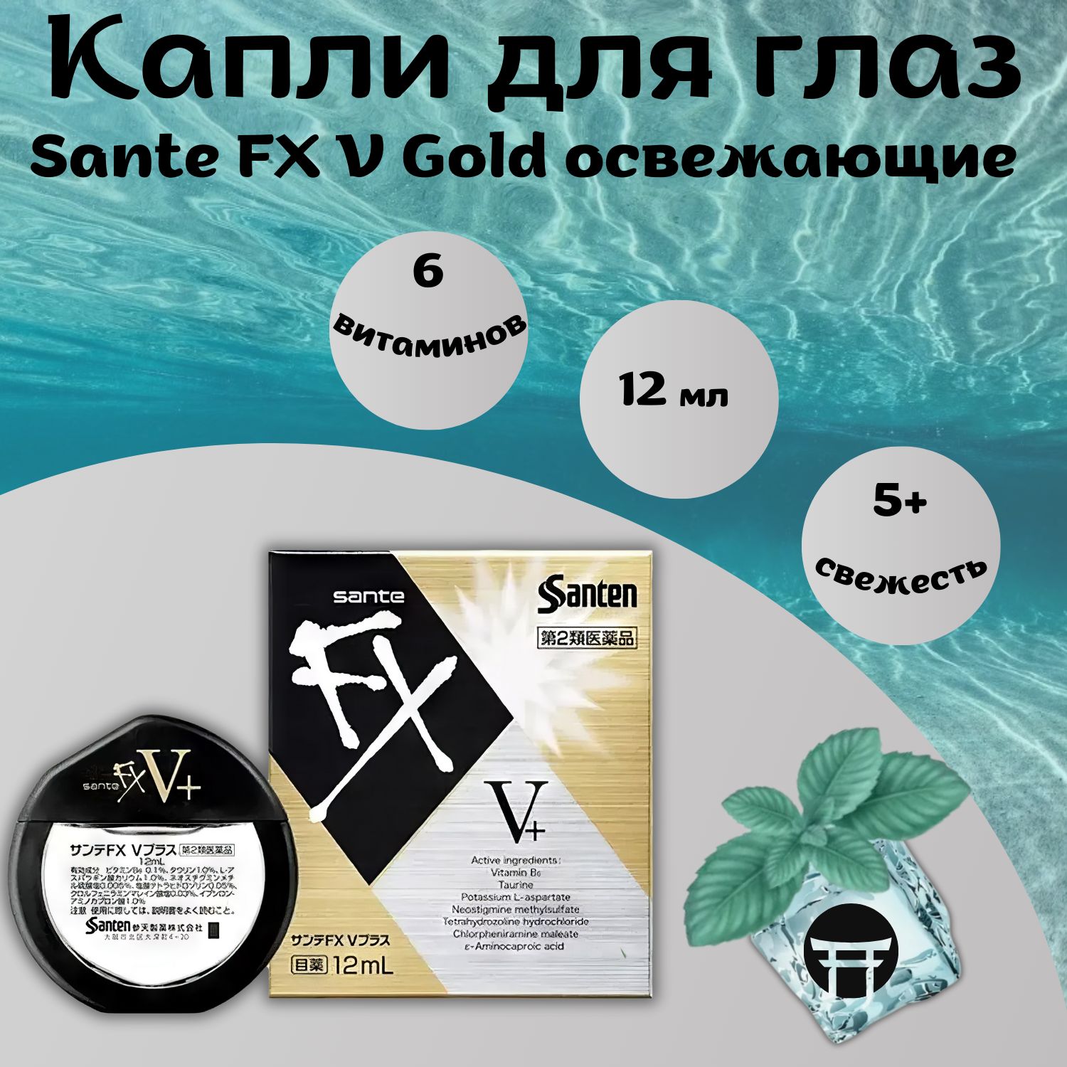 Sante Fx Капли Для Глаз Купить