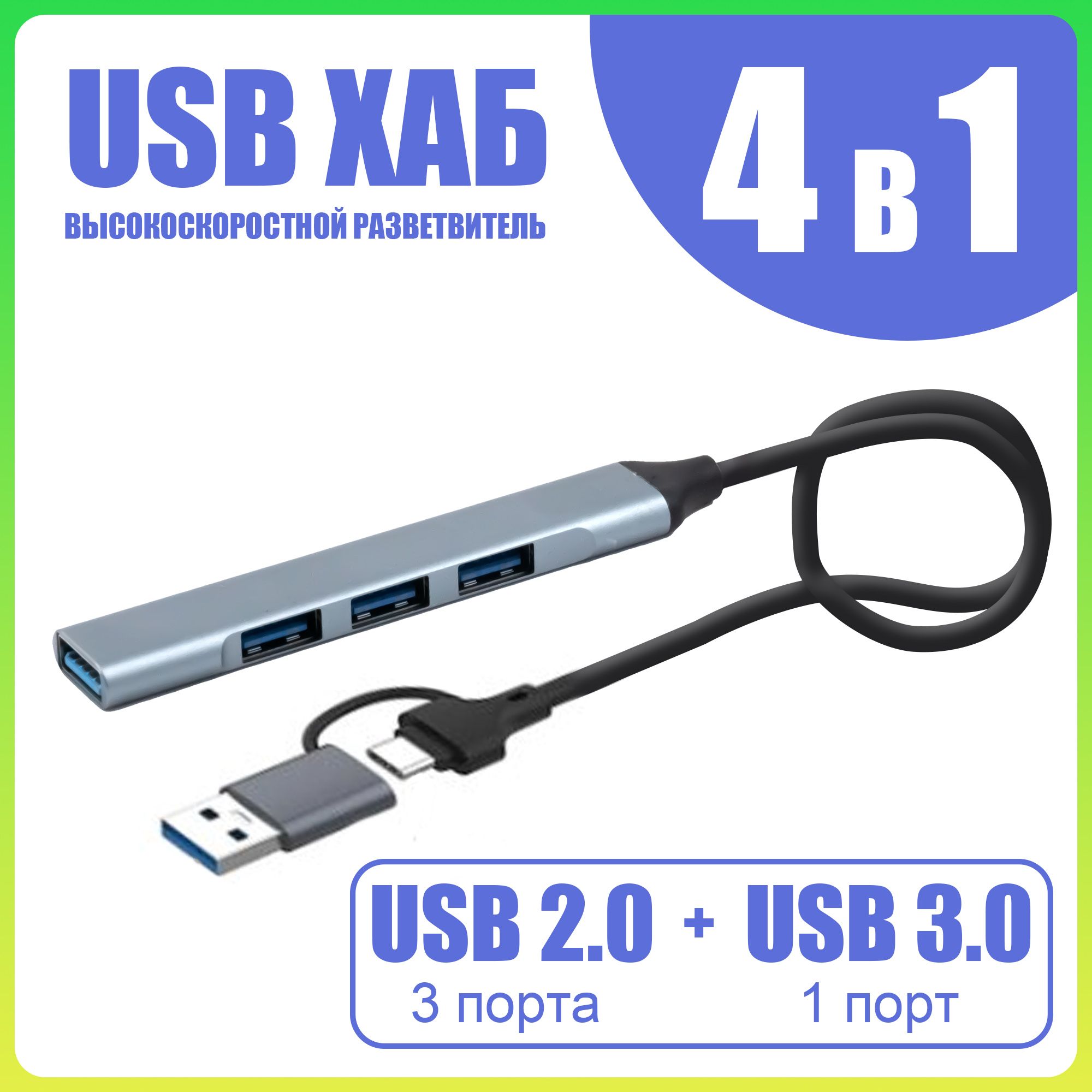 РазветвительпереходникUSB-хабType-C,50см(UCA9701)