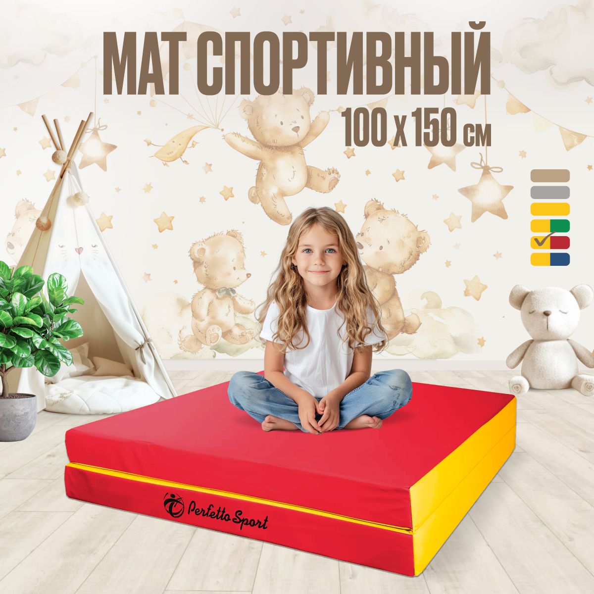 Мат спортивный гимнастический Perfetto sport № 10 (100х150х10 см) складной (2 секции) красный жёлтый