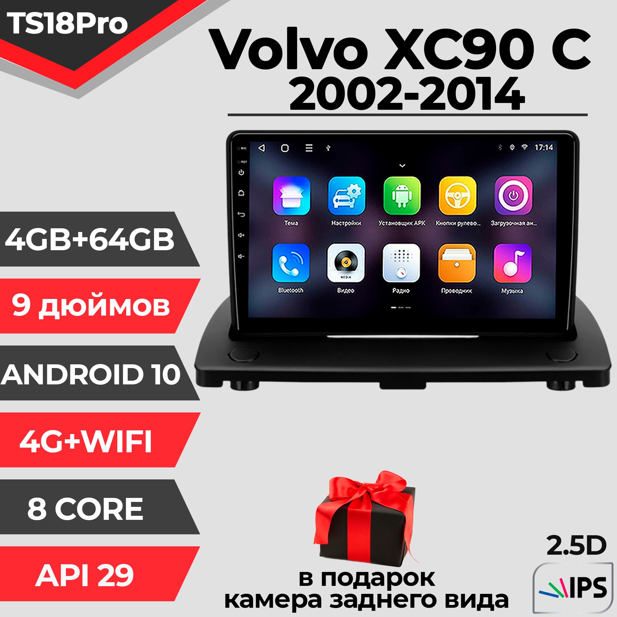 Штатная магнитола TS18PRO/4+64GB/ Volvo XC90/ Вольво ХС90/ Вольво ИксЦ90/ магнитола Android 10/2din/ головное устройство/ мультимедиа/