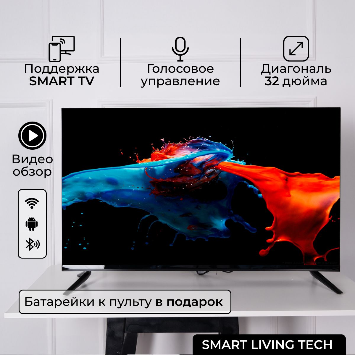 Купить телевизор Smart Living Tech 327 32