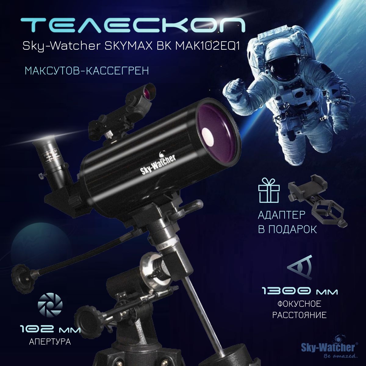 ТелескопSky-WatcherSKYMAXBKMAK102EQ1