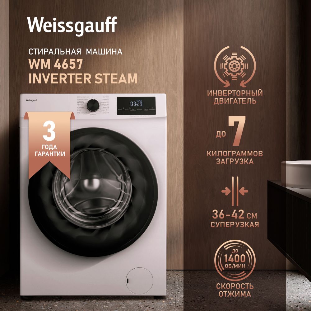 Стиральная машина Weissgauff WM 4657 Inverter Steam, белый - купить по  выгодной цене в интернет-магазине OZON (1189547779)