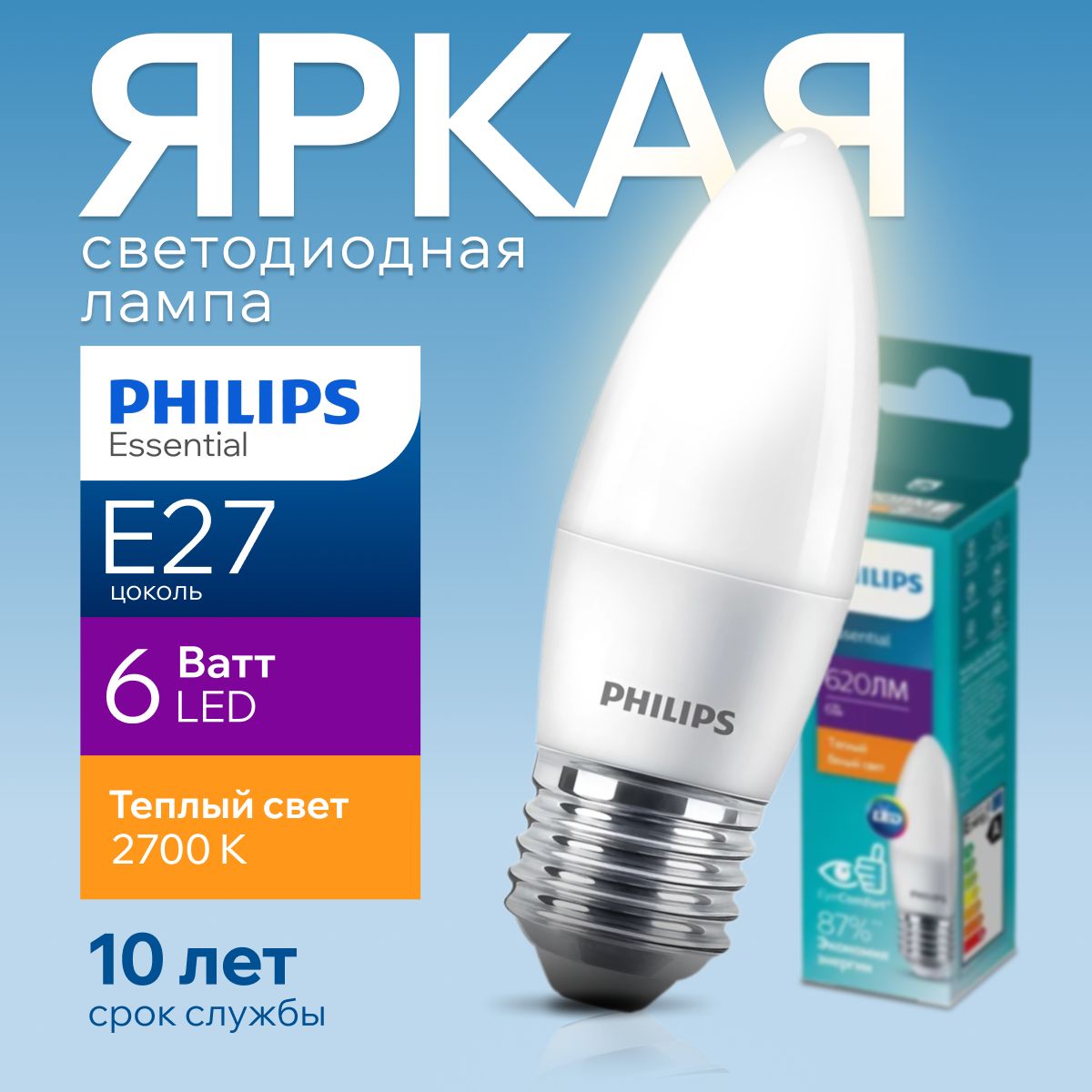 СветодиоднаялампочкаPhilipsЕ276Ватттеплыйсвет,свеча2700КESSLEDCandle827B38FRматовая,6W,E27,620лм