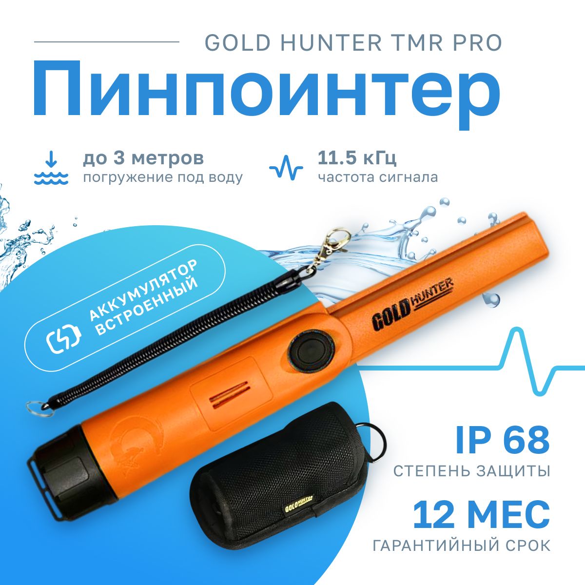 Пинпоинтер Gold Hunter TMR со встроенным аккумулятором, цвет оранжевый