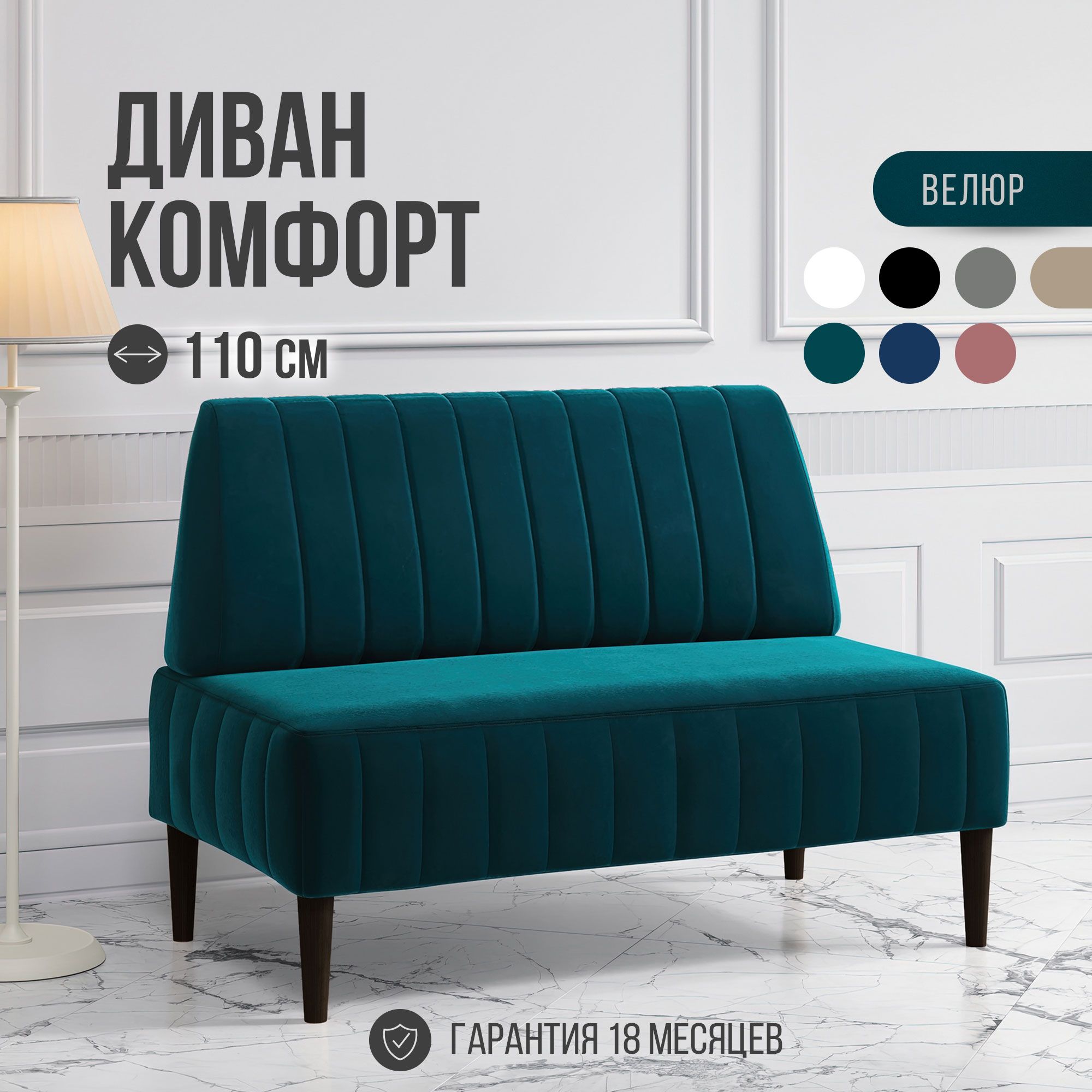 Прямой диван comfort_mvm_110, механизм Нераскладной, 110х60х84 см - купить  по низкой цене в интернет-магазине OZON (1164762119)