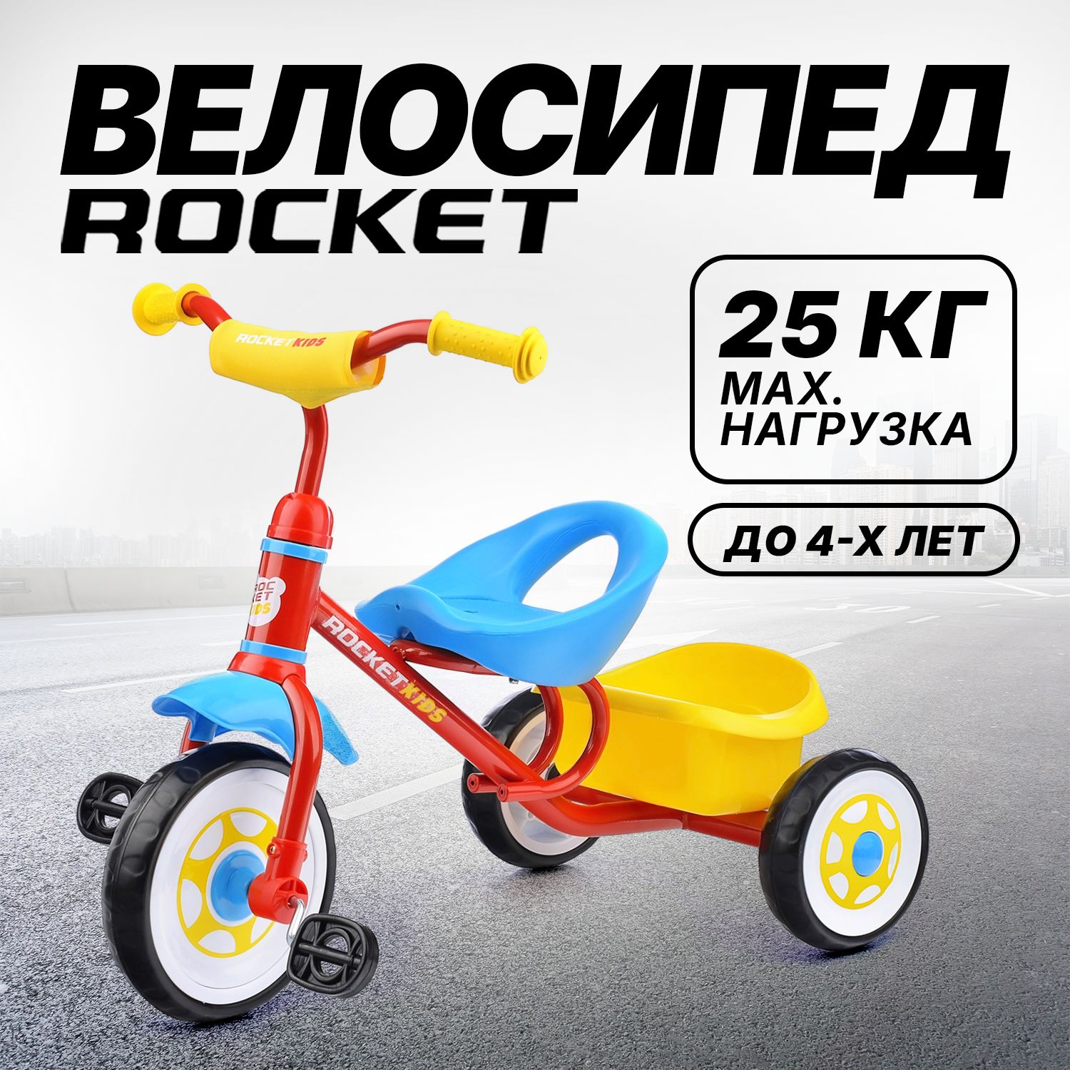 Велосипед детский трехколесный "ROCKET" цвет красный/синий R0135