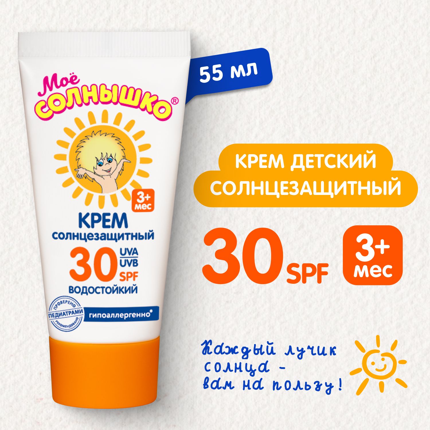 Мое солнышко Крем детский солнцезащитный SPF 30, 55 мл