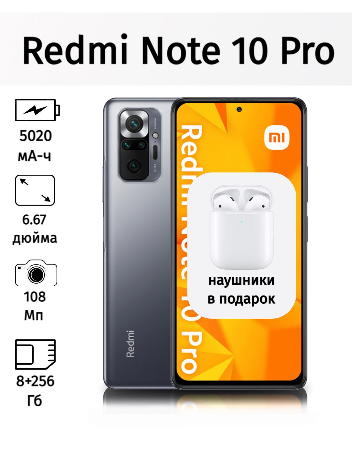 Смартфон Redmi Note 10 Pro - купить по выгодной цене в интернет-магазине  OZON (1557489777)