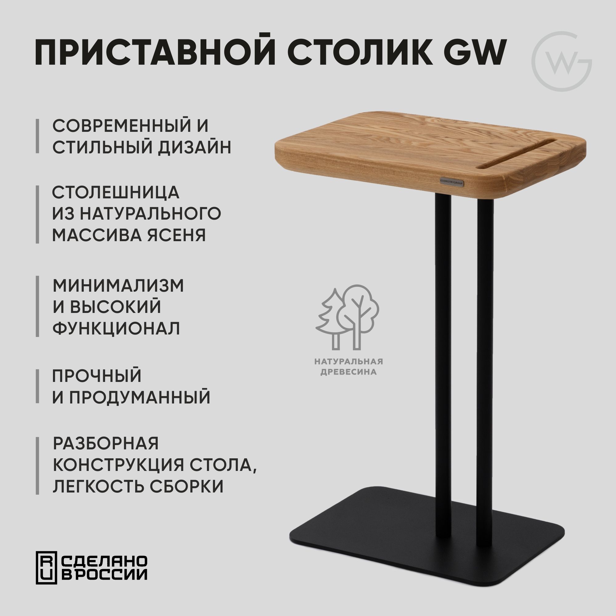 GeometryWoodПриставнойстоликSideTableNatural,30х40х62см