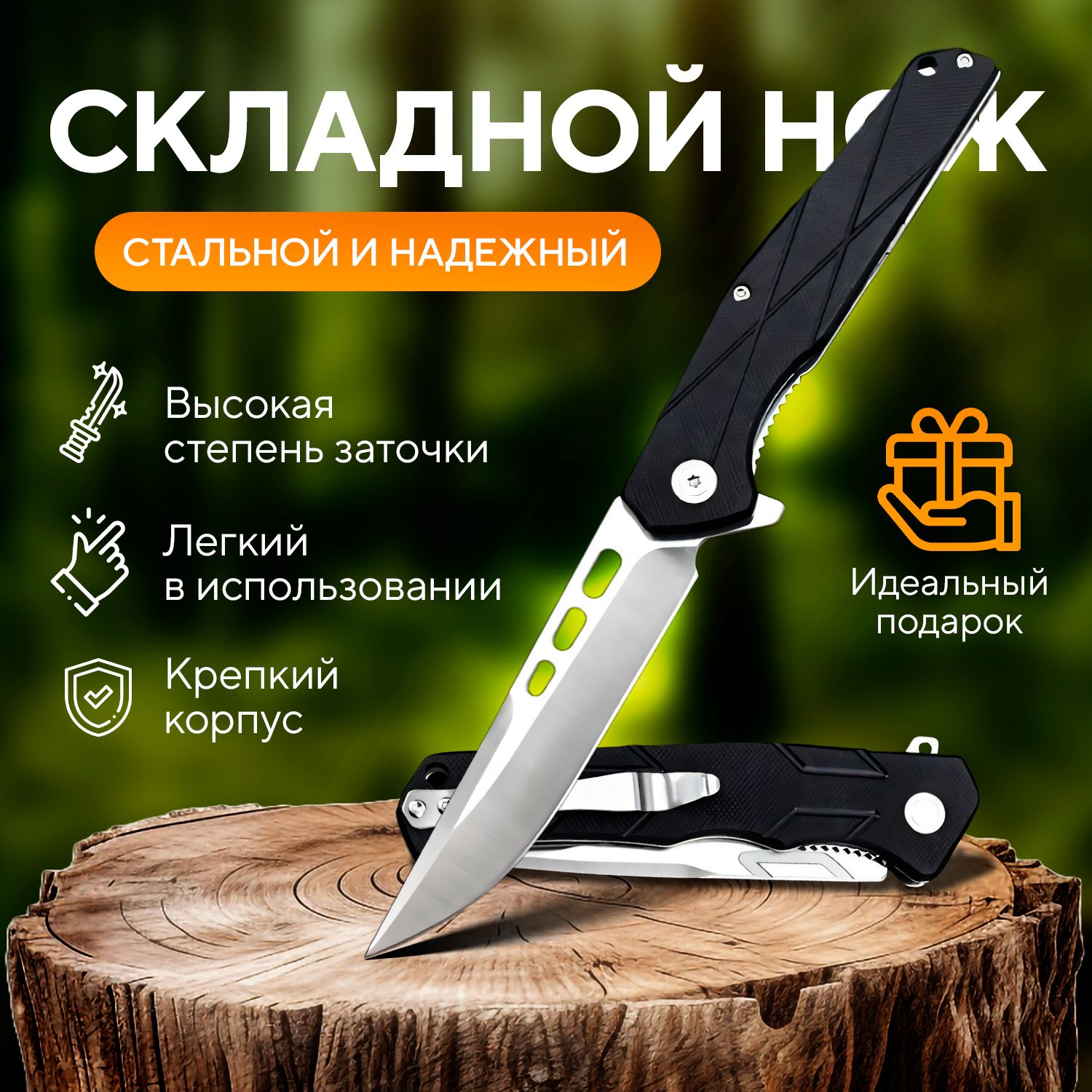 Складной нож, длина лезвия 9.5 см