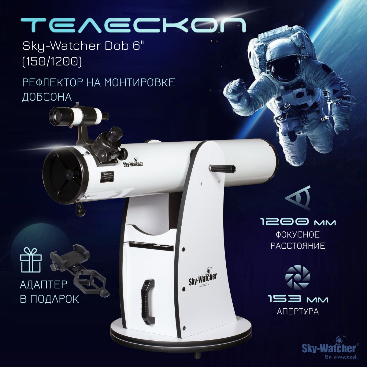 Телескоп Sky-Watcher Dob 6 (150/1200)