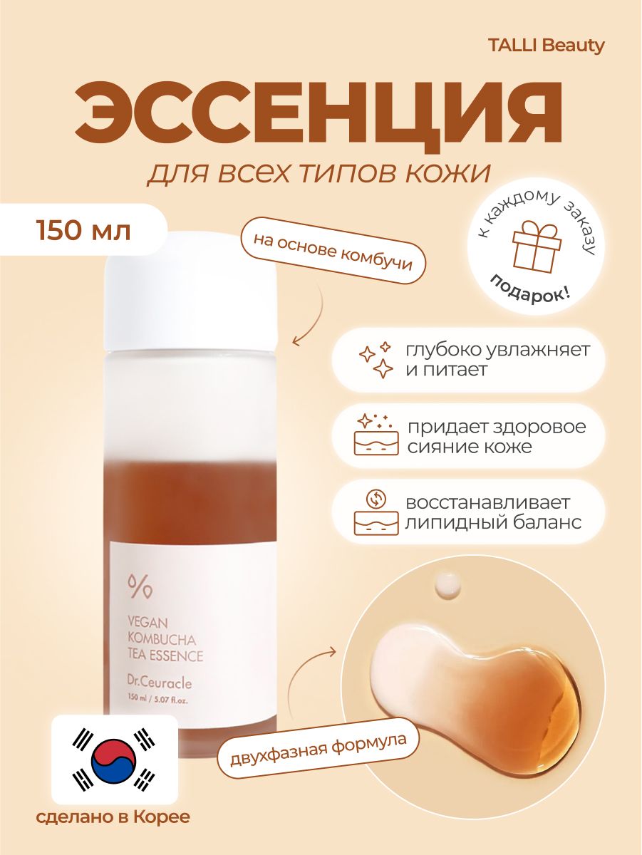 Dr.Ceuracle Эссенция...